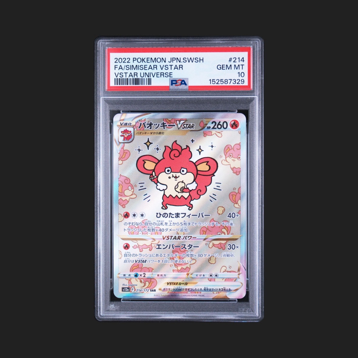 バオッキーVstar SAR Psa10 バオッキー sar psa 10 バオッキーVSTAR バオッキーVstar SAR Psa10 バオッキー sar psa 10 バオッキーVSTAR