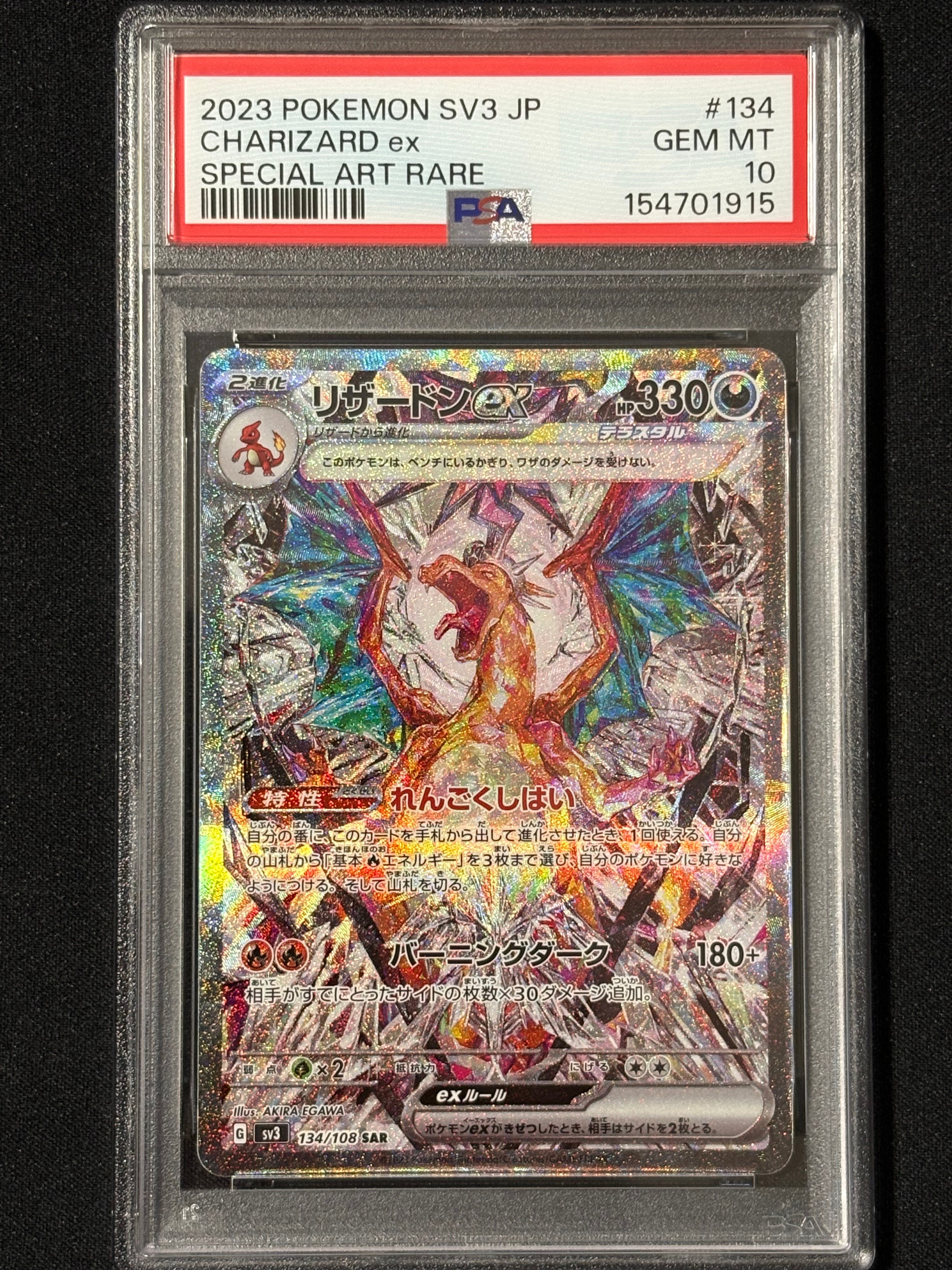 リザードンex SAR[SV3 134/108](拡張パック「黒炎の支配者」)の新品