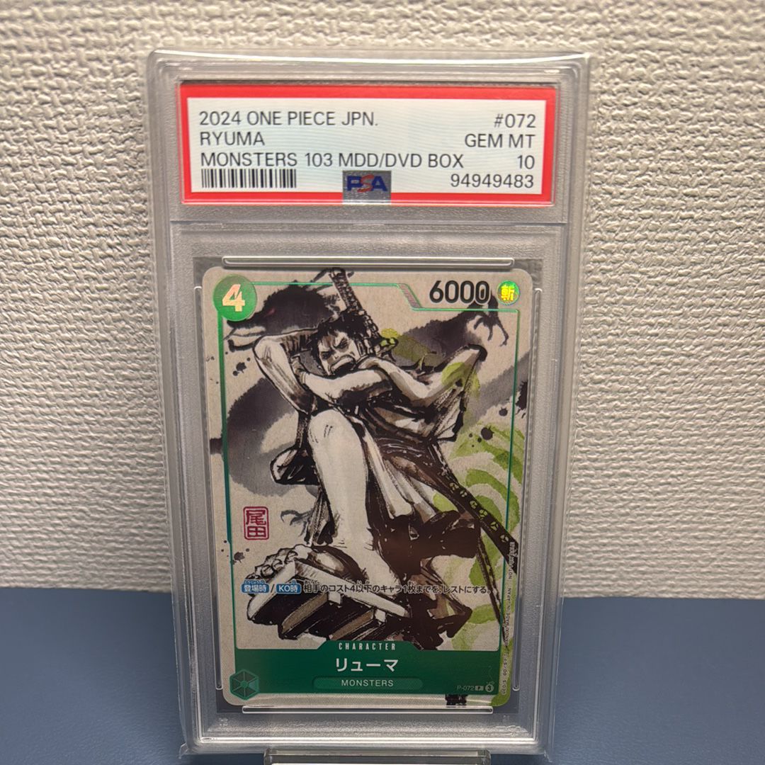 リューマ P [P-072] (『MONSTERS 一百三情飛龍侍極』 公式ガイドブックDVD同梱BOX 大業匣)