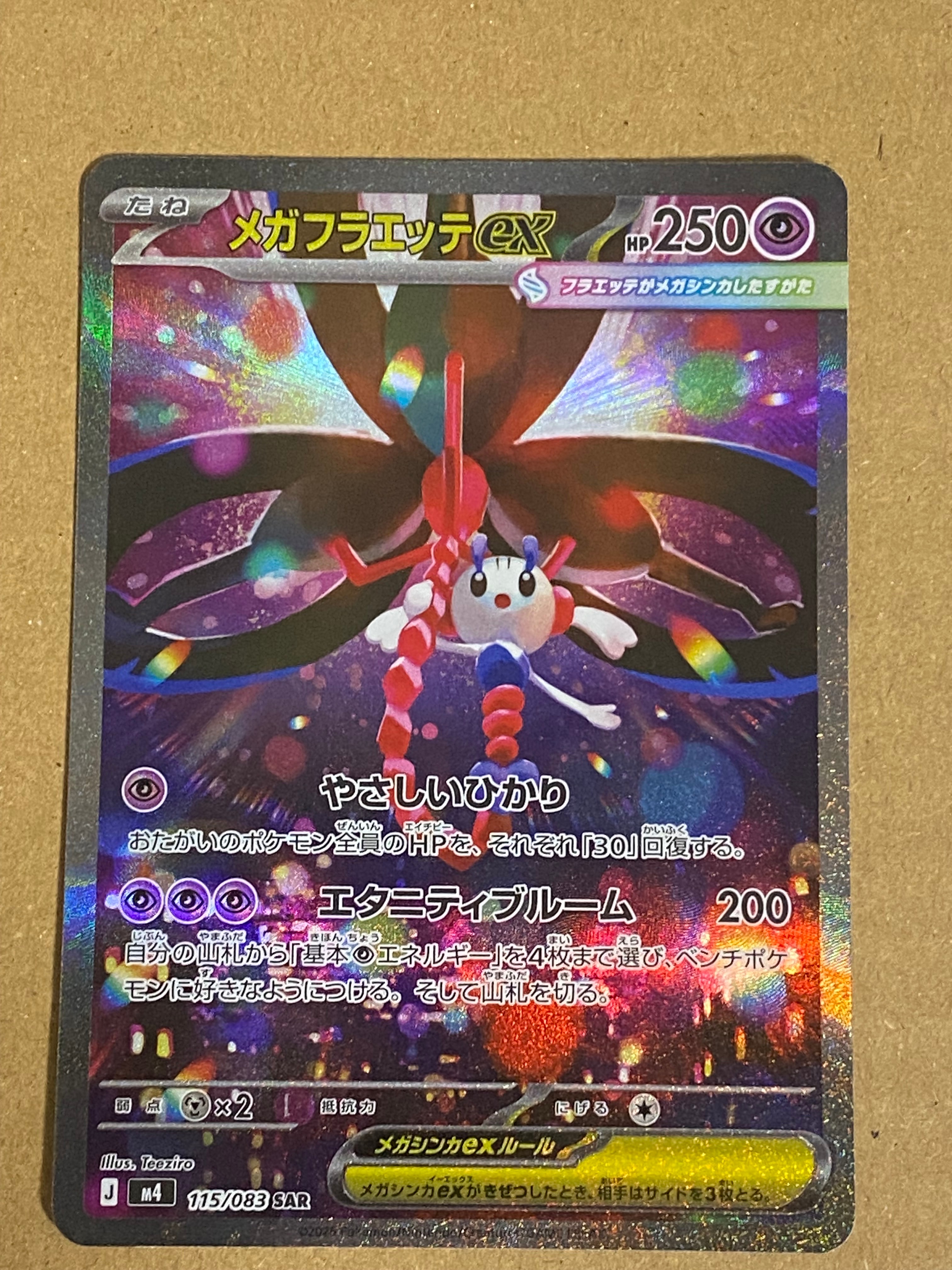 メガフラエッテex SAR [M4 115/083](拡張パック「ニンジャスピナー」)