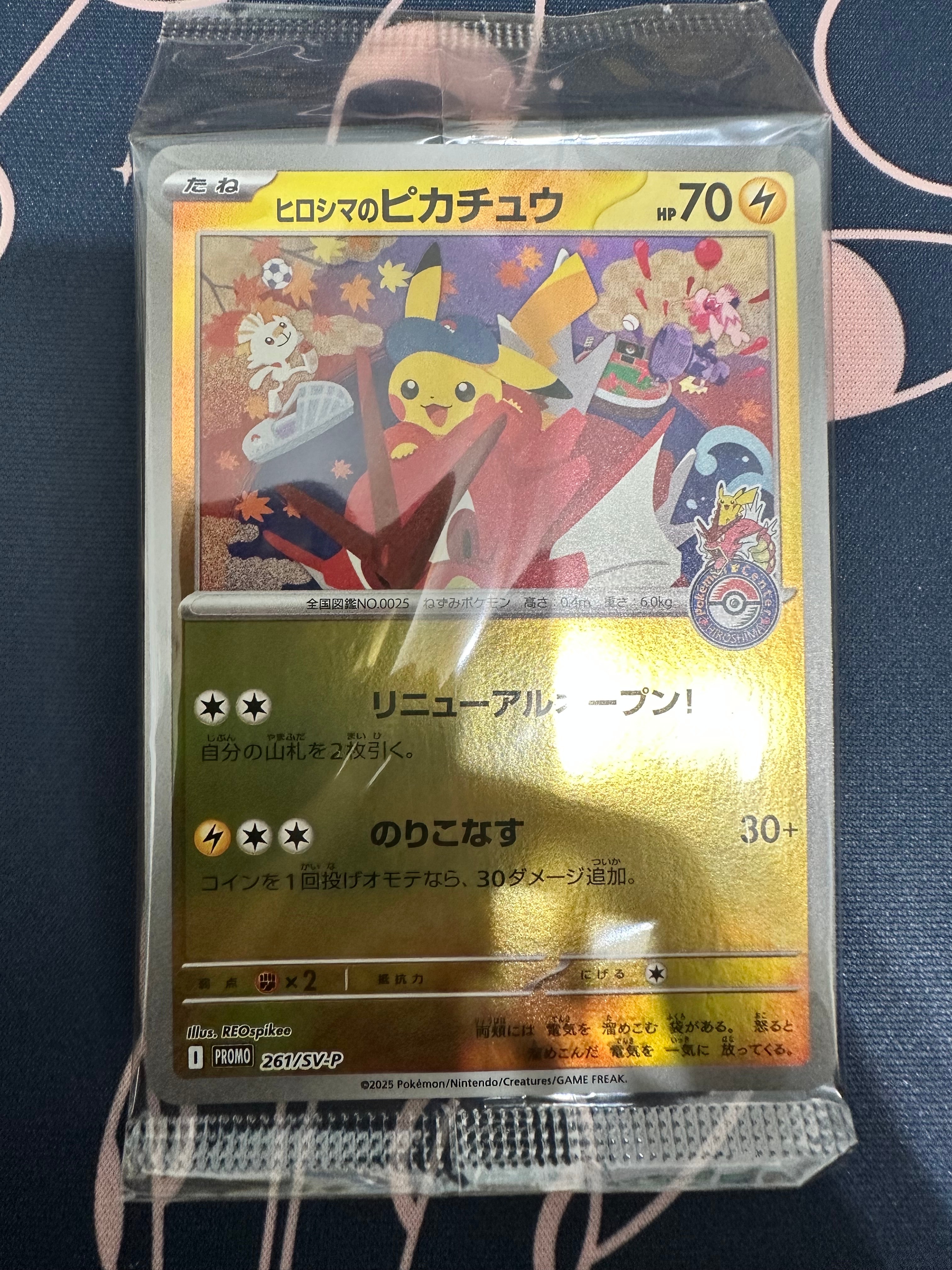ヒロシマのピカチュウ P [SV-P 261](スペシャルBOX「ポケモンセンターヒロシマ」)