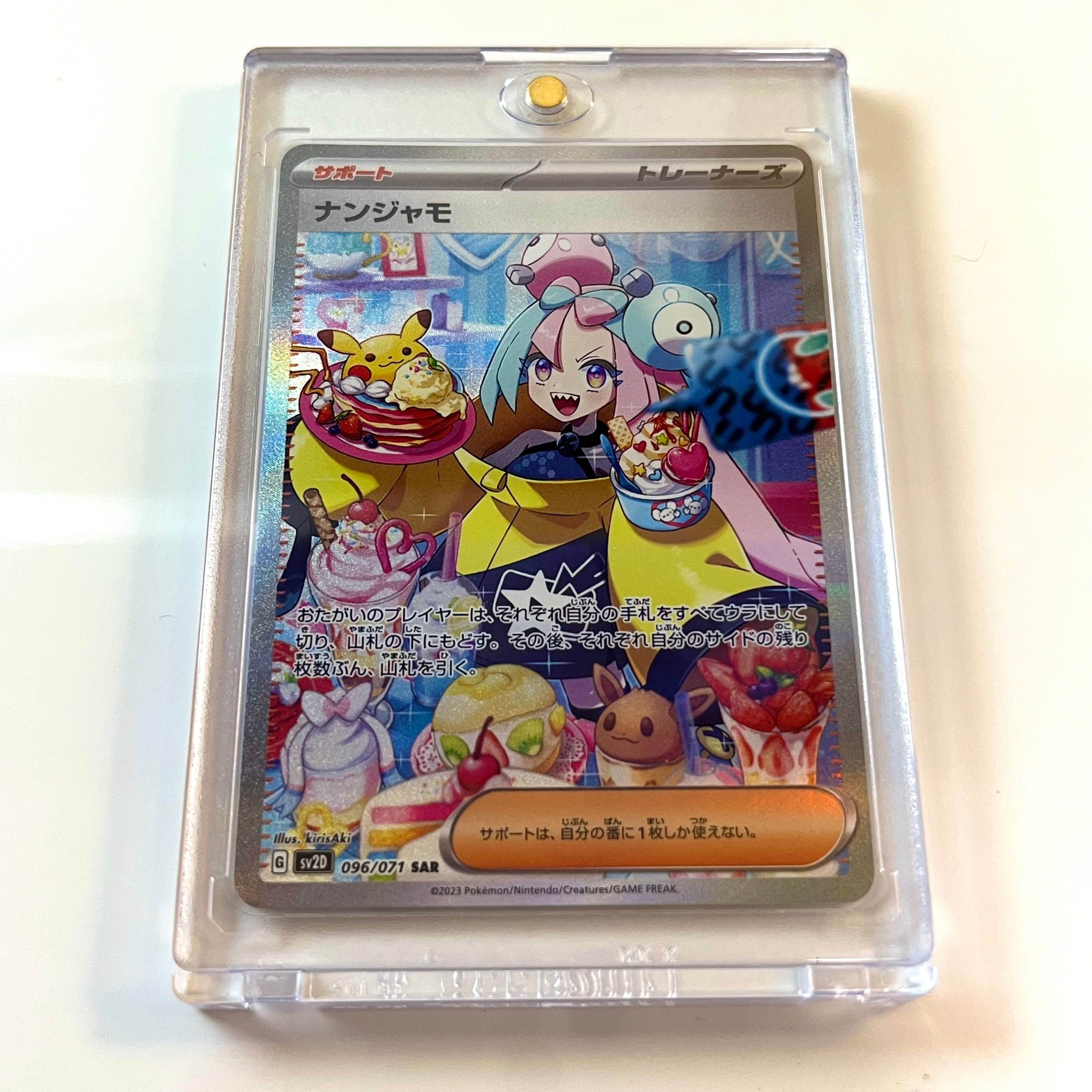 ナンジャモ SAR[SV2D 096/071](拡張パック「クレイバースト」)