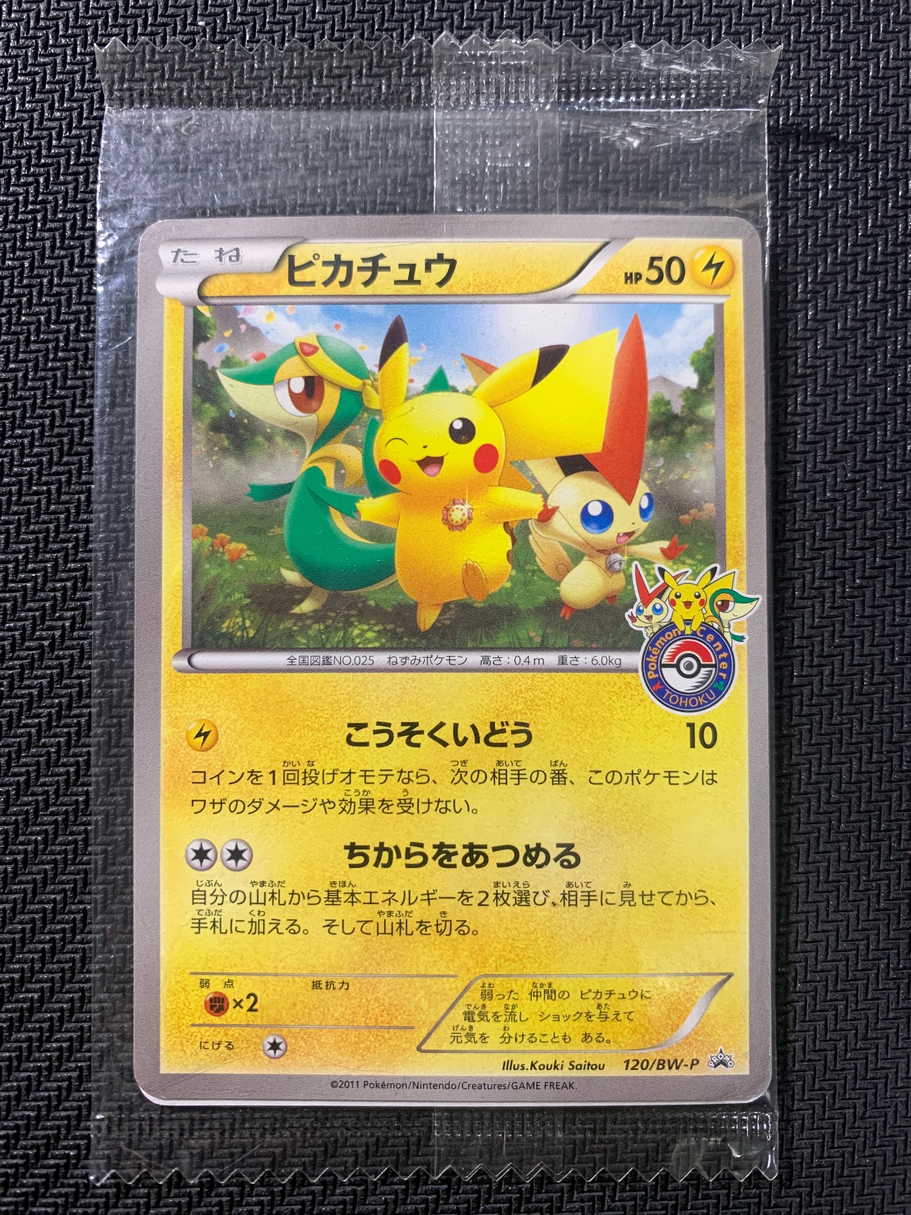 ピカチュウ P [BW-P 120/BW-P](プロモーションカード「ポケモン