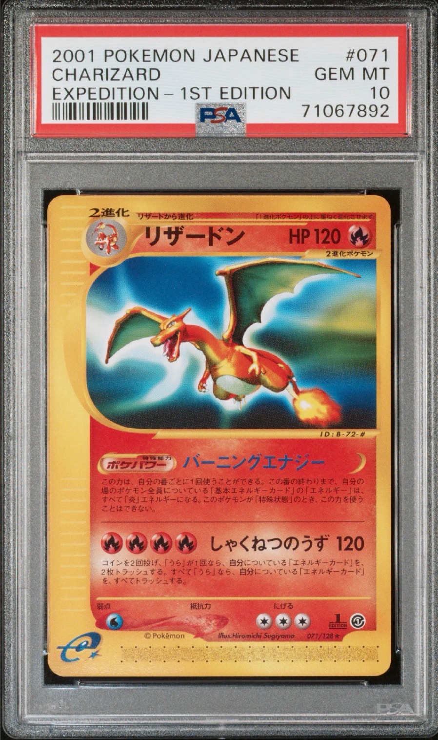 リザードン ★ :1ED [e1 071/128](ポケモンカードe 第1弾「基本拡張パック」)