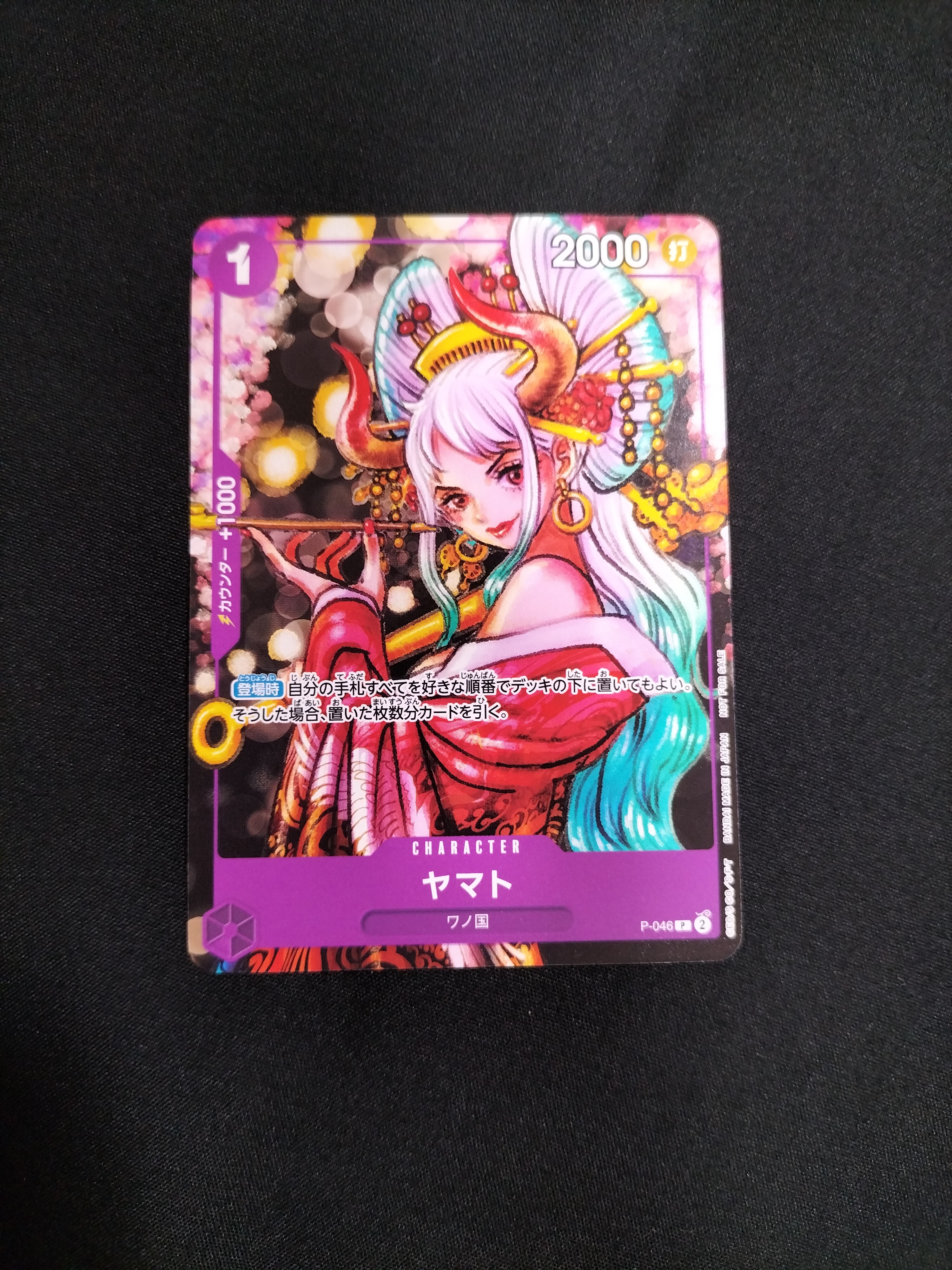 ヤマト P [P-046] (ONE PIECE magazine Vol.17)