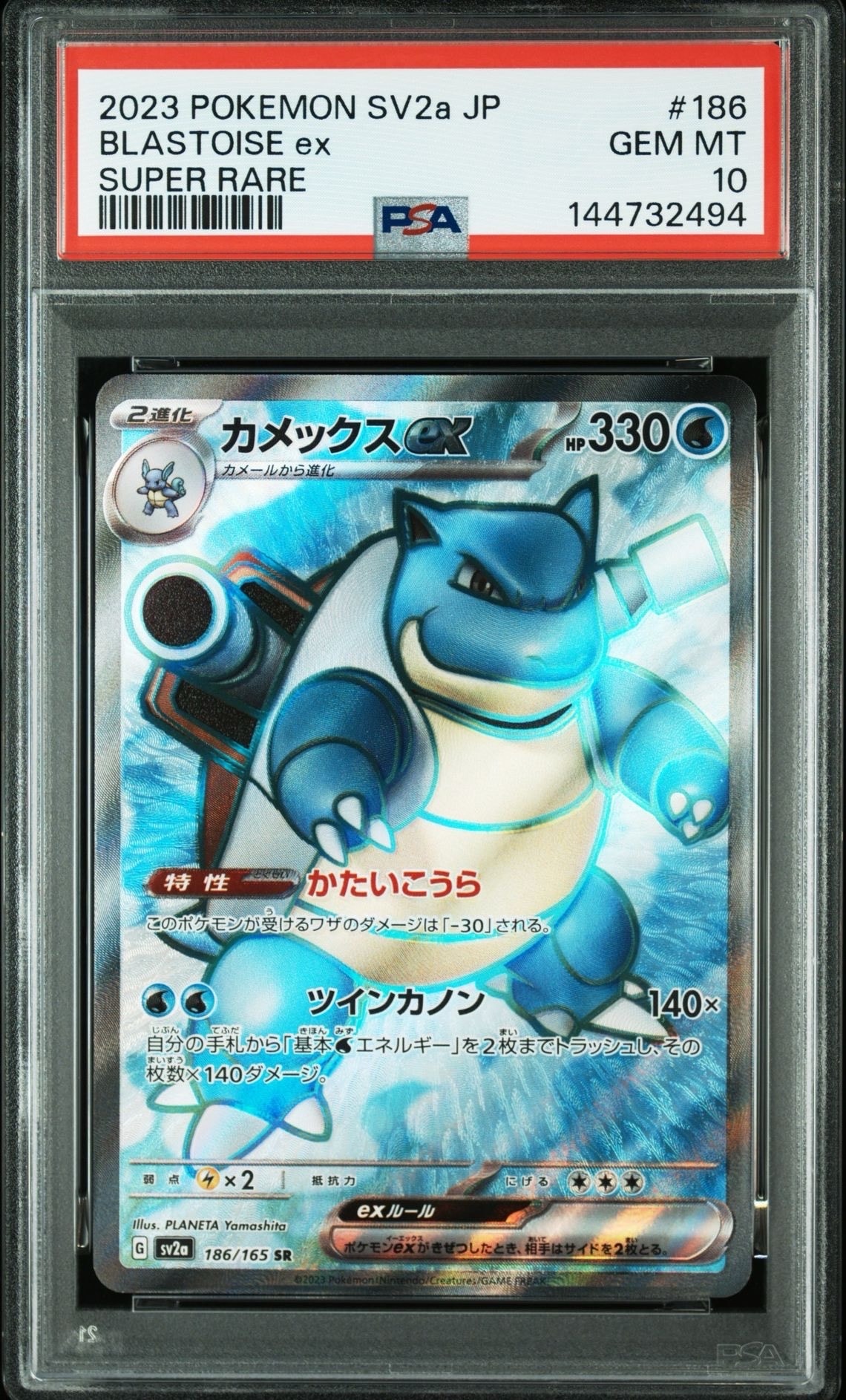 カメックスex SR[SV2a 186/165](強化拡張パック「ポケモンカード151
