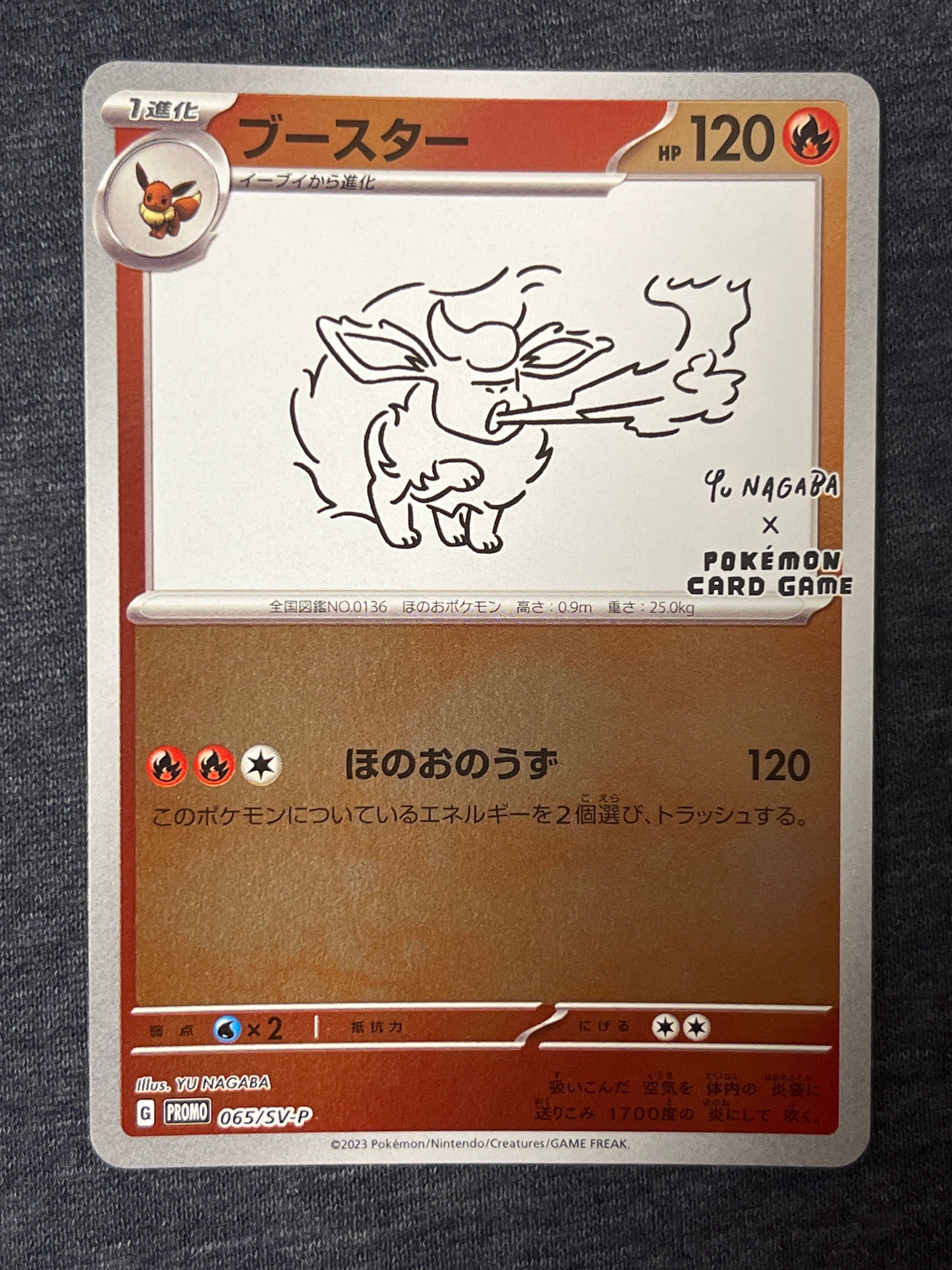 ブースター: プロモ [SV-P 065](「YU NAGABA×ポケモンカードゲーム」プロモーションカード「SV-P」)