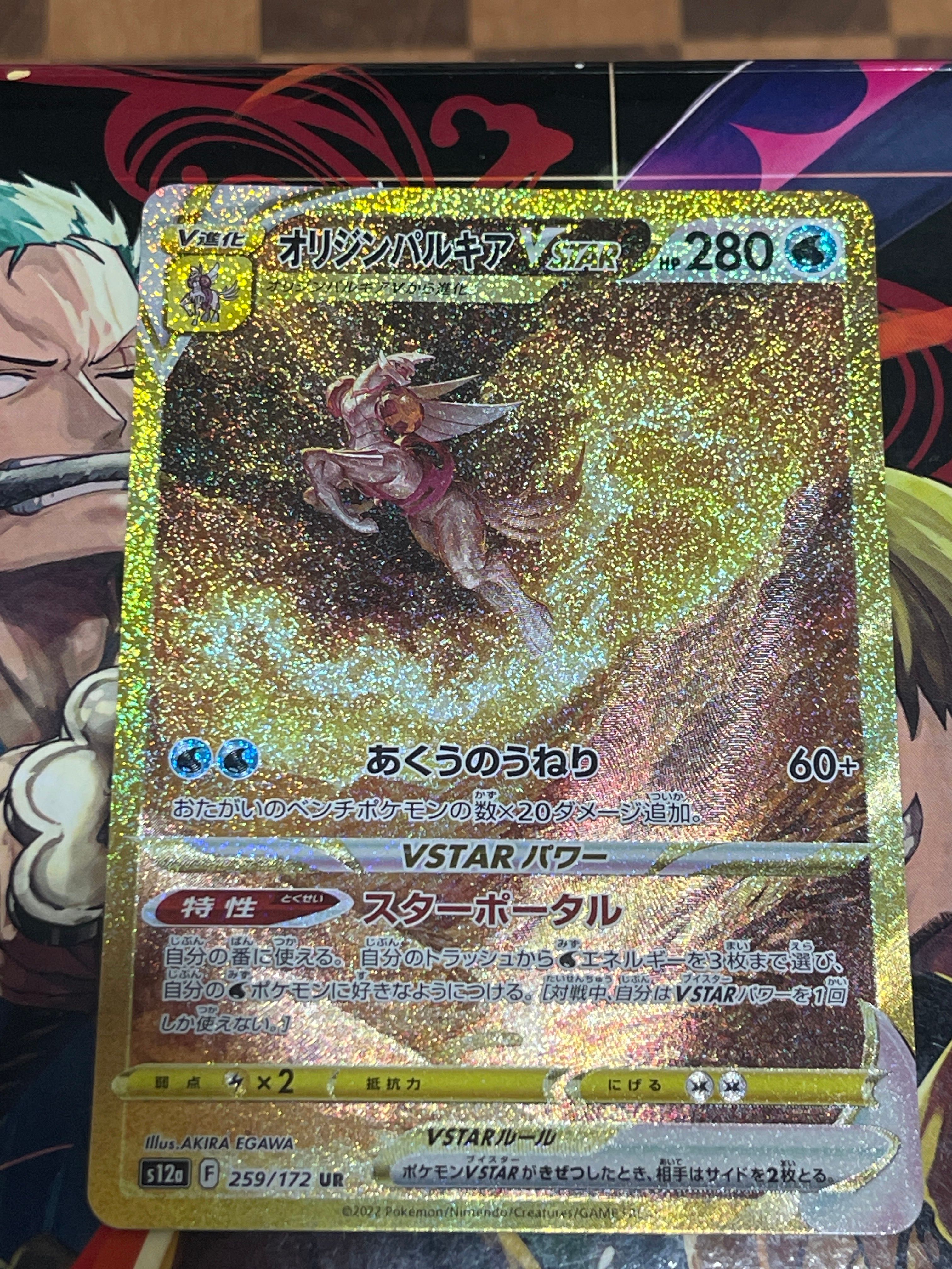 オリジンパルキアVSTAR UR[s12a 259/172](ハイクラスパック「VSTARユニバース」)