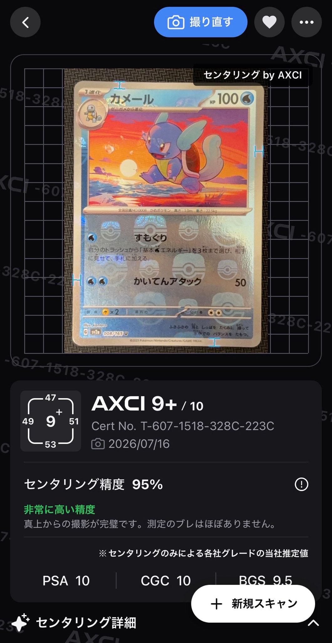 カメール U: マスターボールミラー[SV2a 008/165](強化拡張パック