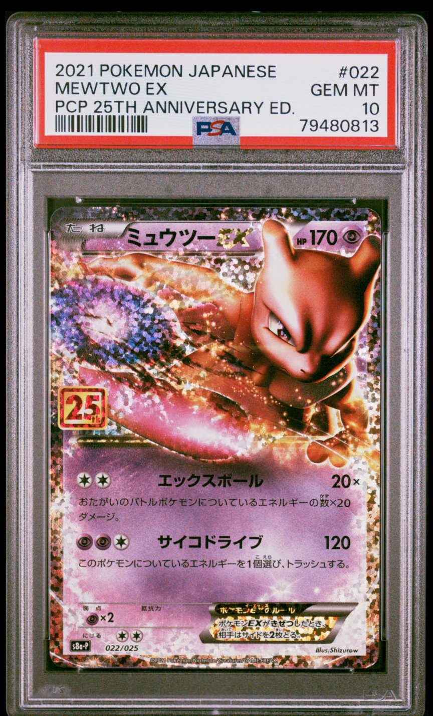 ミュウツーEX: プロモ[S8a-P 022/025](プロモカードパック 25th ANNIVERSARY edition)