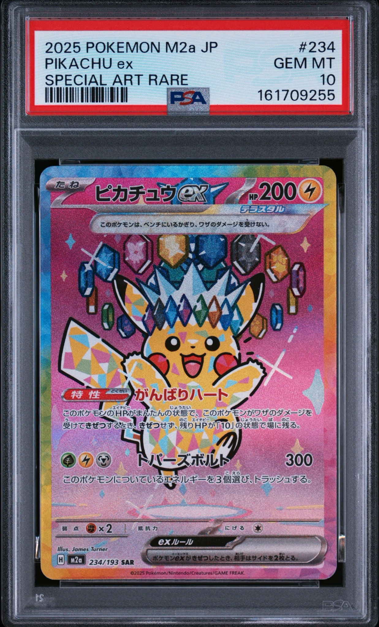 ピカチュウex SAR [M2a 234/193](ハイクラスパック「MEGAドリームex