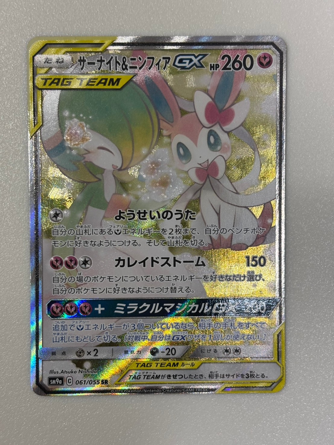 PSA9】サーナイト&ニンフィアGX SR[SM9a 060/055](強化拡張パック