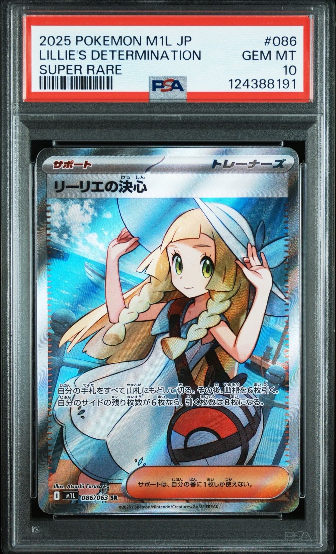 リーリエの決心 SR [M1L 086/063](拡張パック「メガブレイブ」)