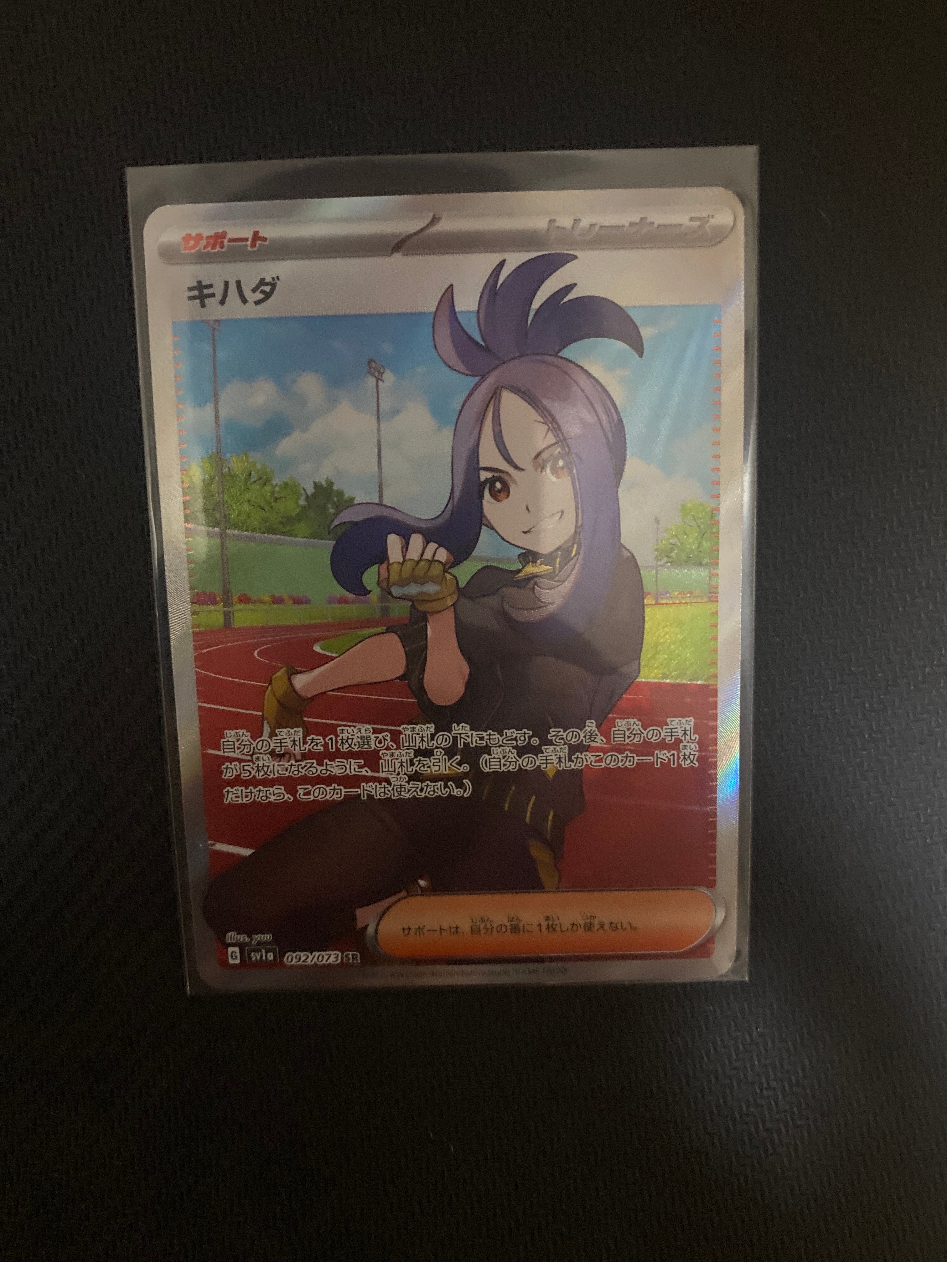 キハダ SR[SV1a 092/073](スカーレット&バイオレット 拡張パック「トリプレットビート」)