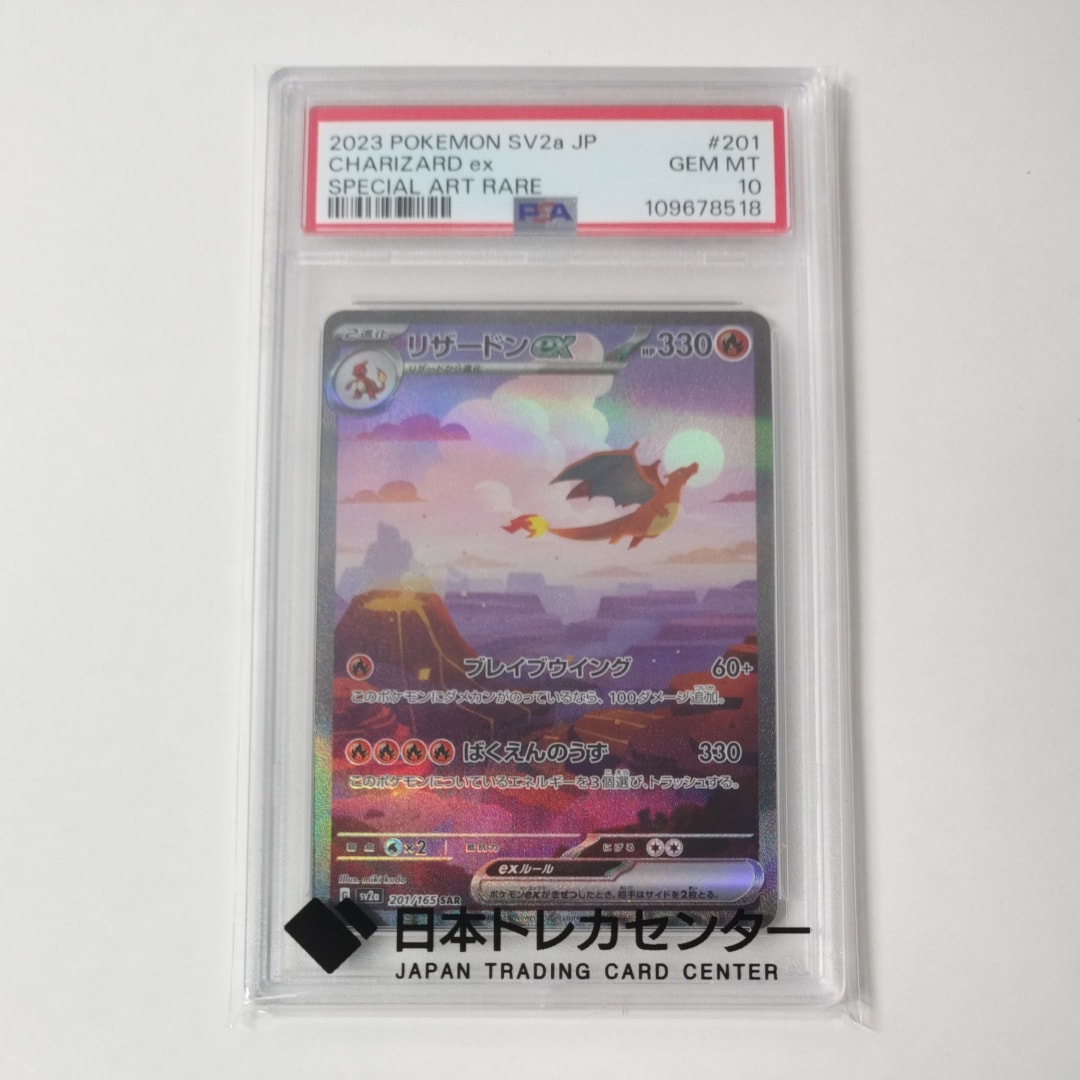 リザードンex SAR [SV2a 201/165](強化拡張パック「ポケモンカード151」)