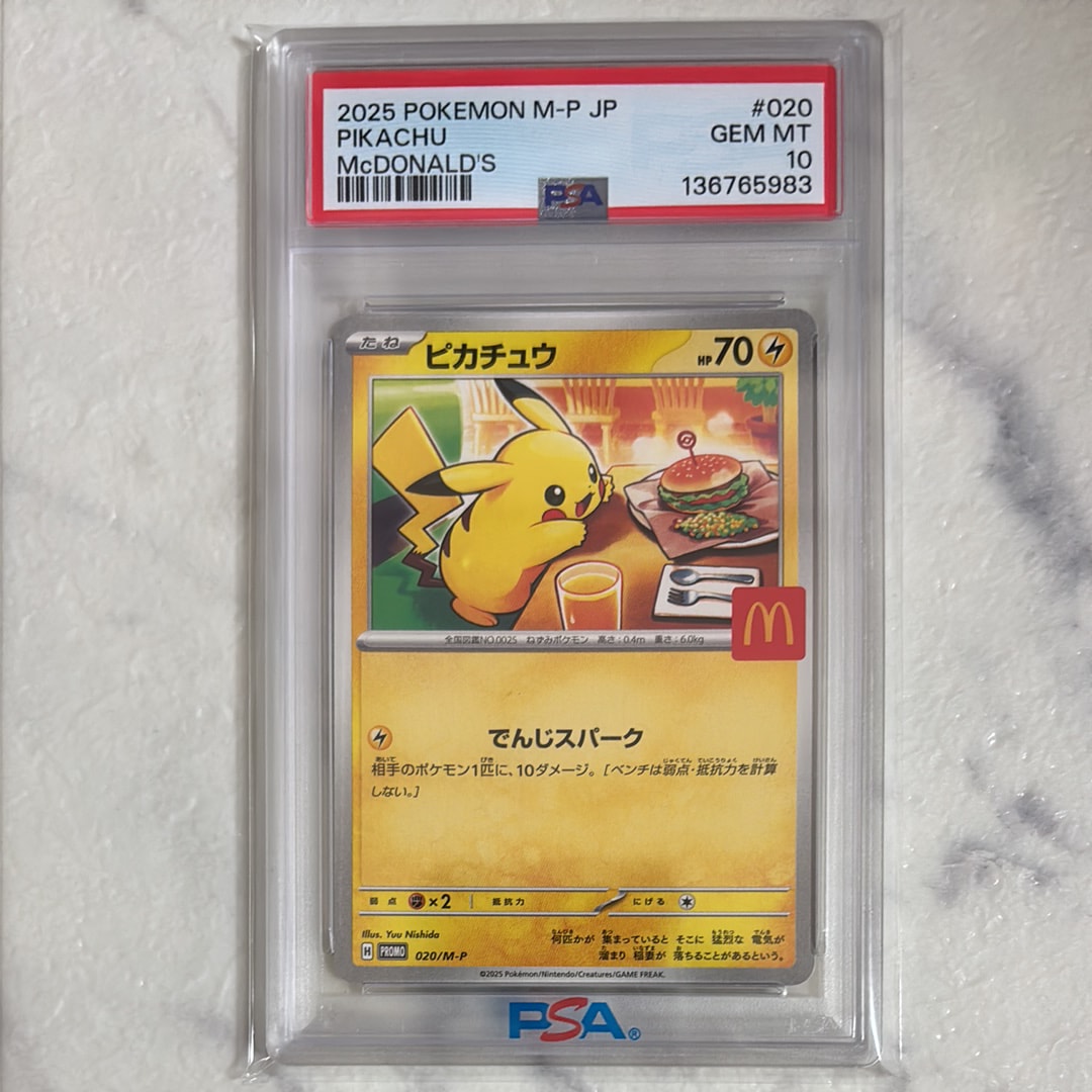ピカチュウ P [M-P 020](プロモカードパック「マクドナルド ハッピーセット2025」)