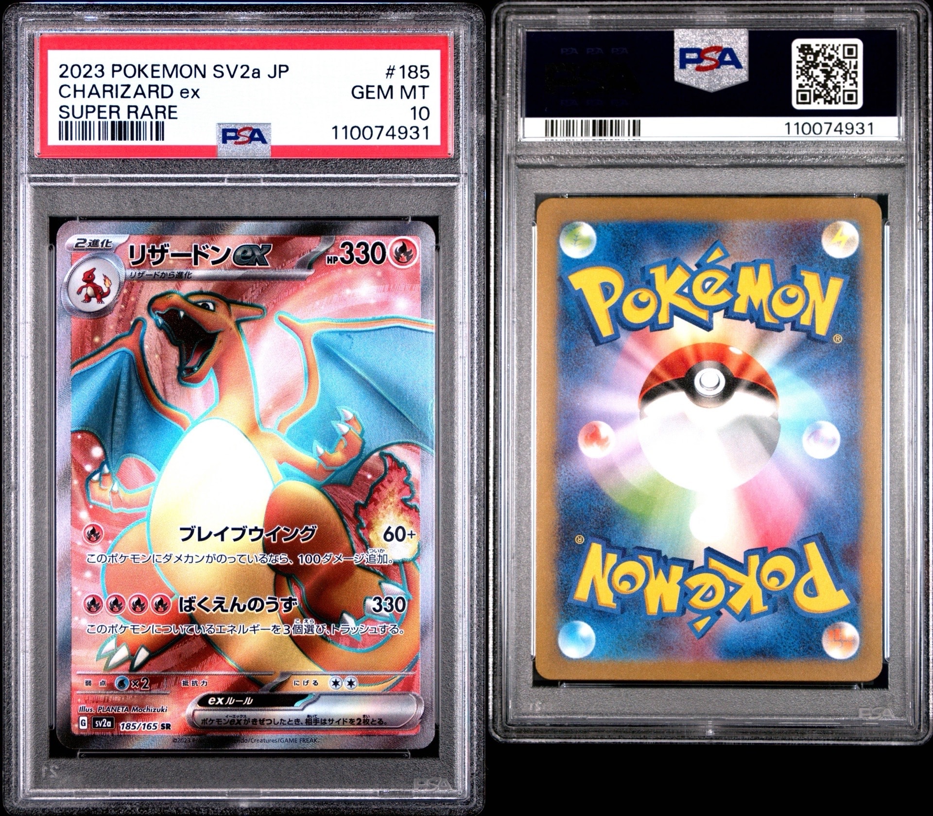 リザードンex SR[SV2a 185/165](強化拡張パック「ポケモンカード151」)