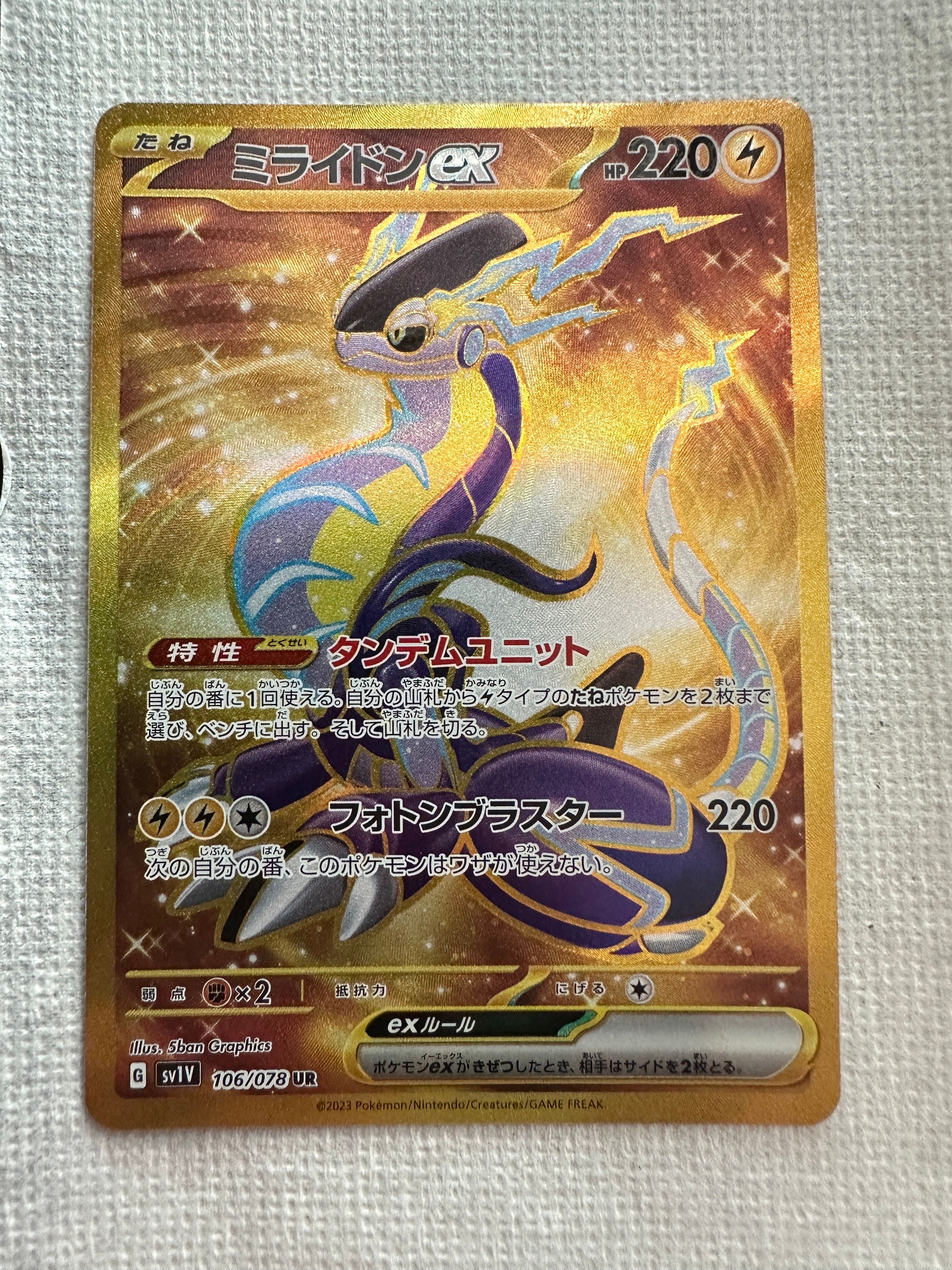 ミライドンex UR[SV1V 106/078](スカーレット&バイオレット 拡張パック「バイオレットex」)