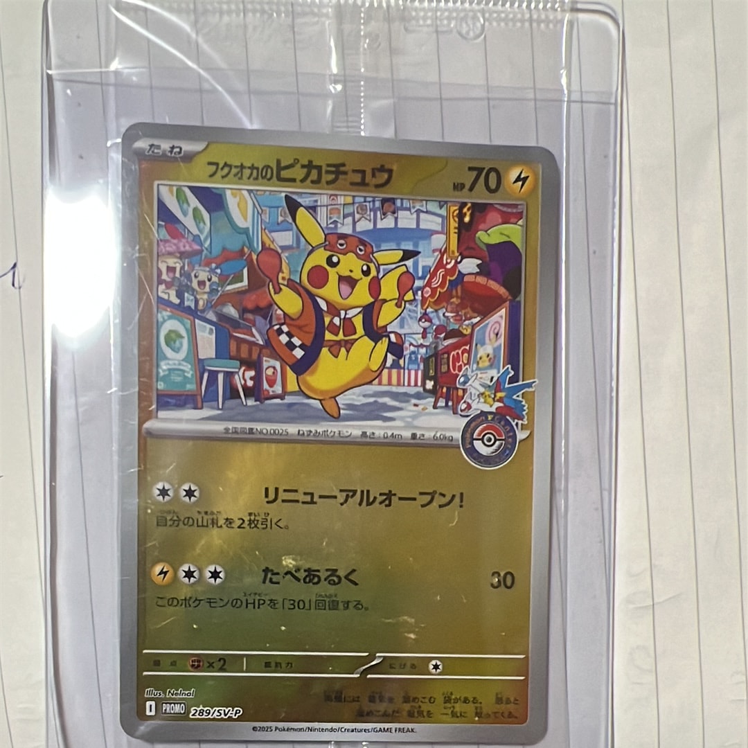 フクオカのピカチュウ P [SV-P 289](スペシャルBOX「ポケモンセンターフクオカ」)