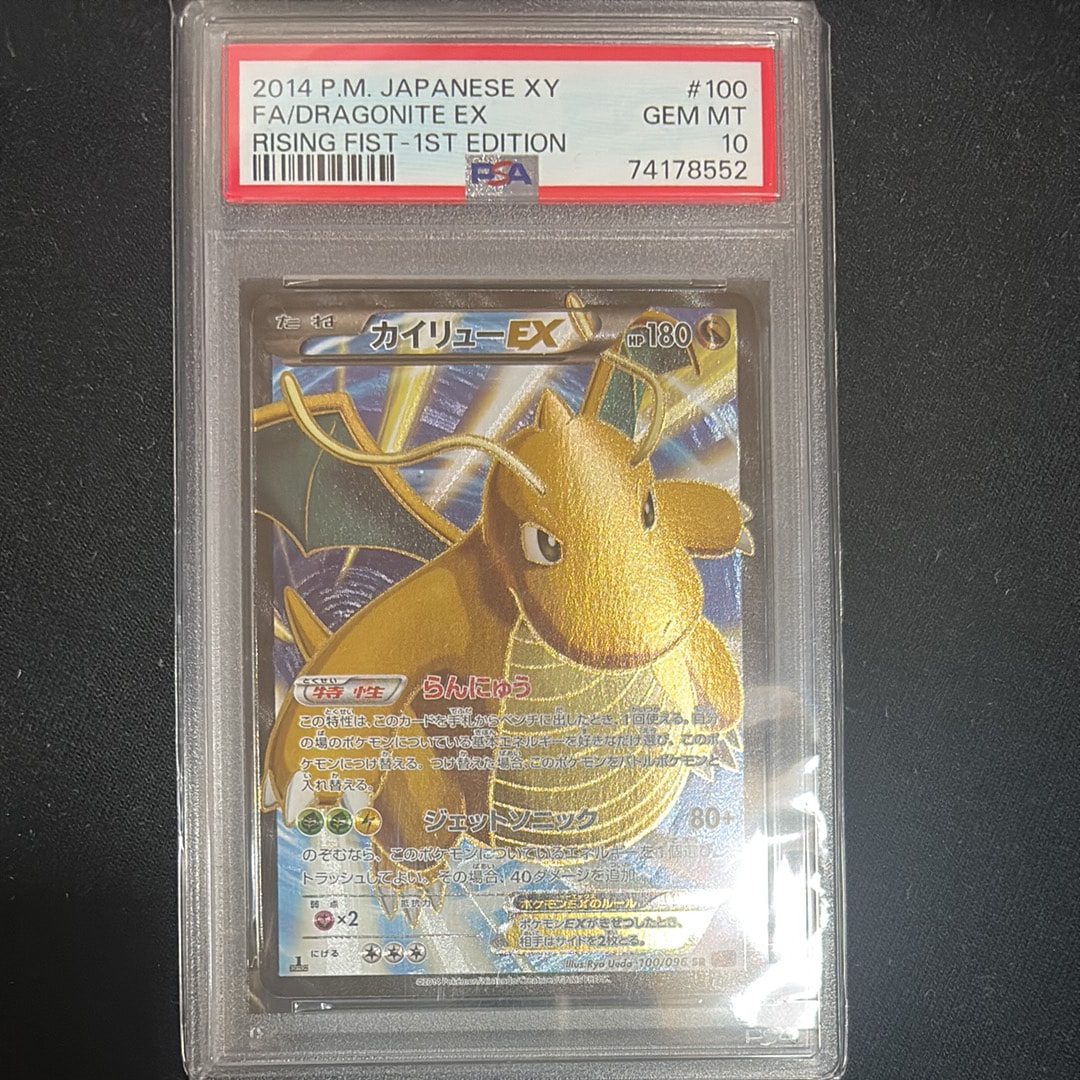 【1st ed】カイリューex δ ☆ 拡張パック さいはての攻防 価格相談可 カイリューEX SR :1ED [XY3 100/096](拡張パック「ライジングフィスト