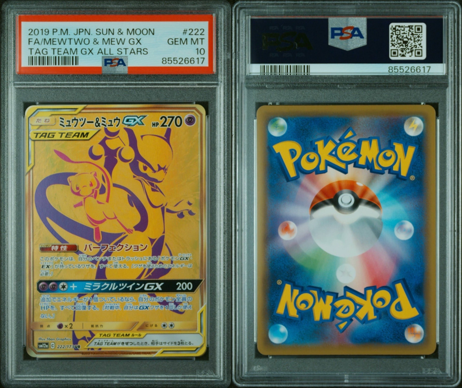PSA10】ミュウツー&ミュウGX UR[SM12a 222/173](ハイクラスパック「TAG
