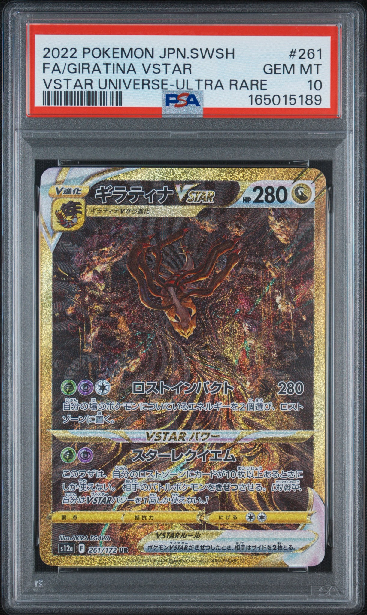 ギラティナVSTAR UR[s12a 261/172](ハイクラスパック「VSTARユニバース」)
