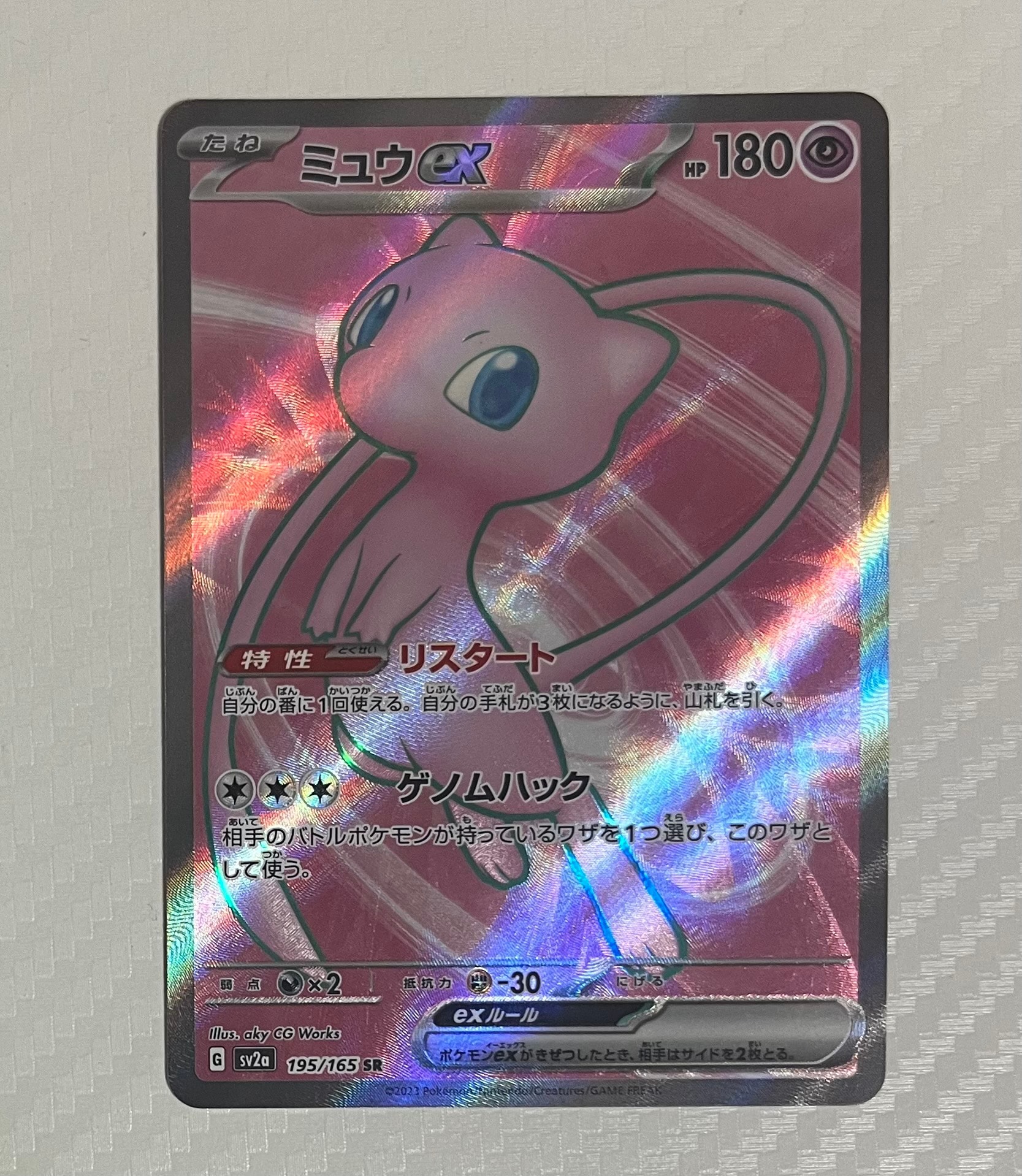 ミュウex SR[SV2a 195/165](強化拡張パック「ポケモンカード151」)