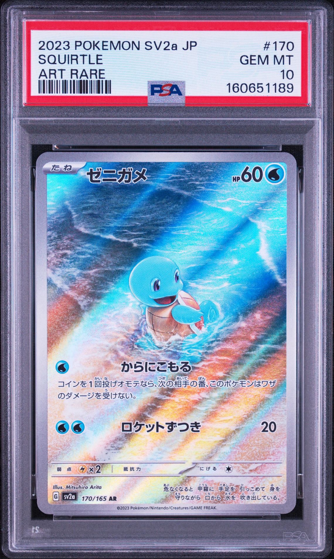 ゼニガメ AR[SV2a 170/165](強化拡張パック「ポケモンカード151」)
