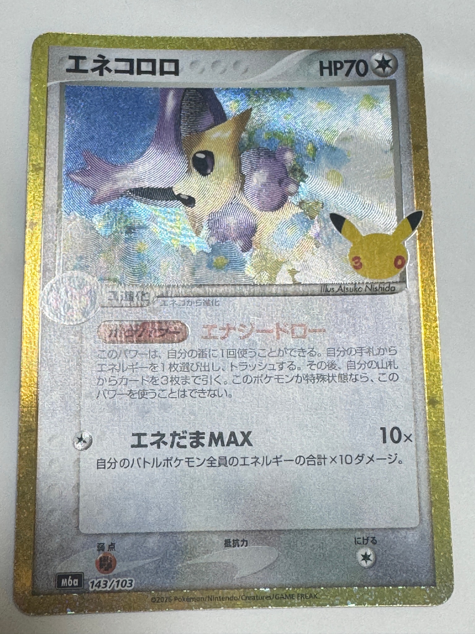 エネコロロ [M6a 143/103](拡張パック「30th CELEBRATION」)