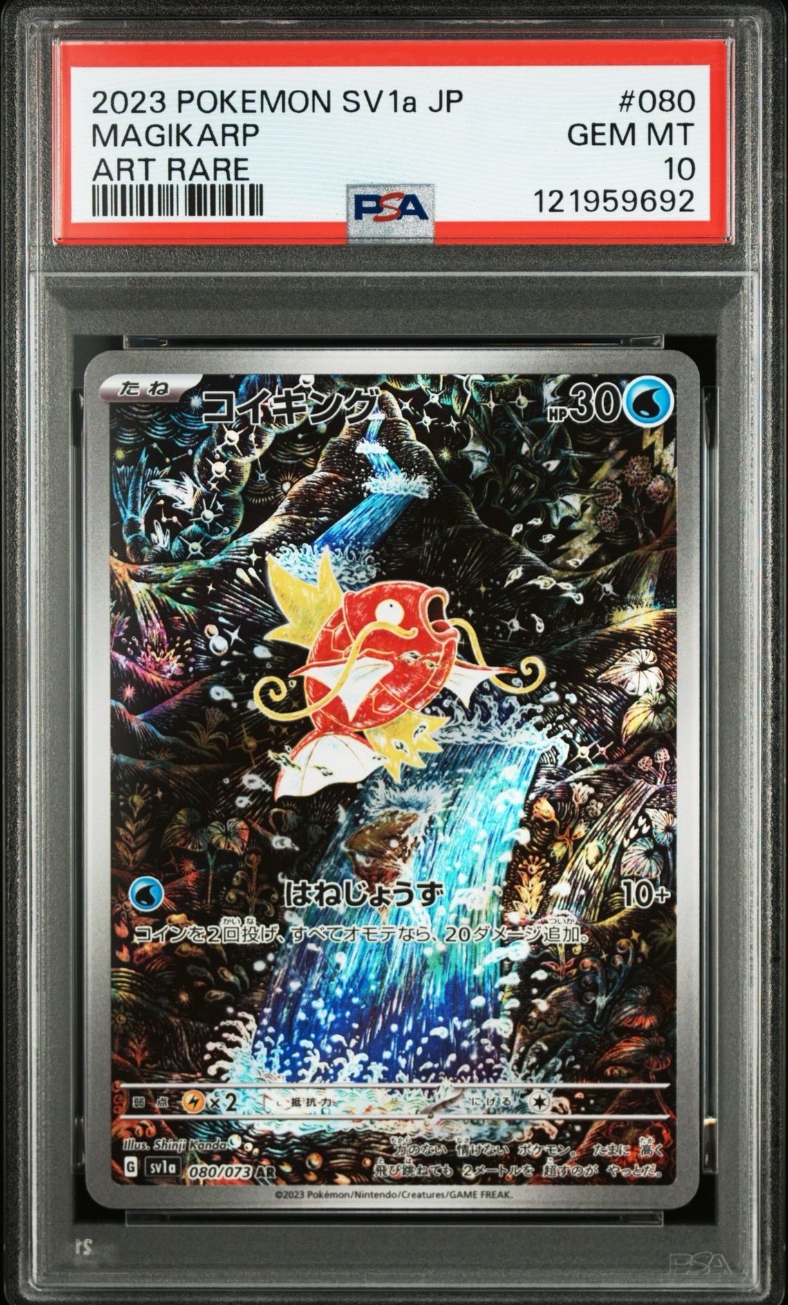 コイキング AR[SV1a 080/073](スカーレット&バイオレット 拡張パック「トリプレットビート」)