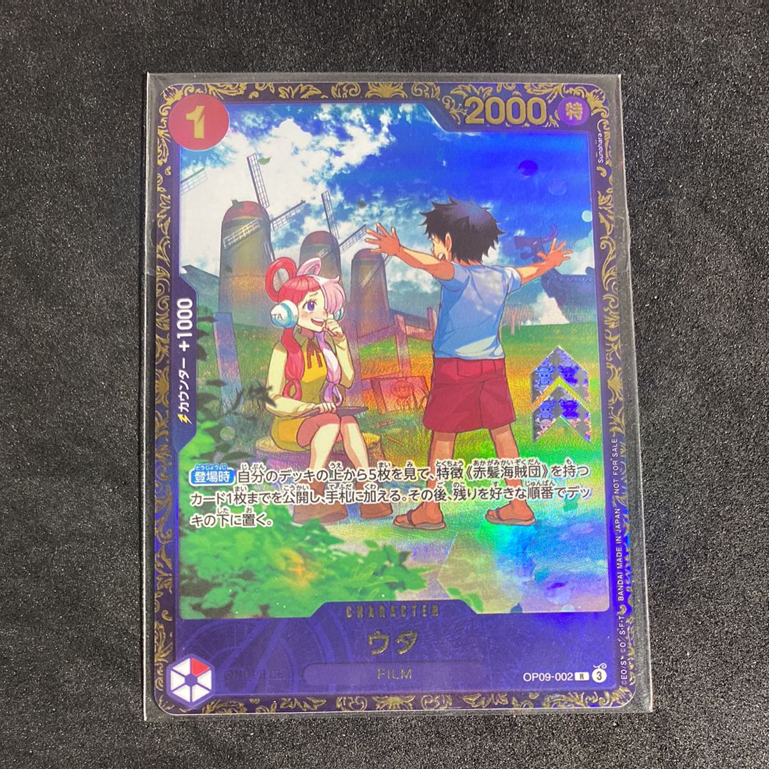 ウタ R [OP09-002](プロモーションカード「フラッグシップバトル 優勝記念品」)