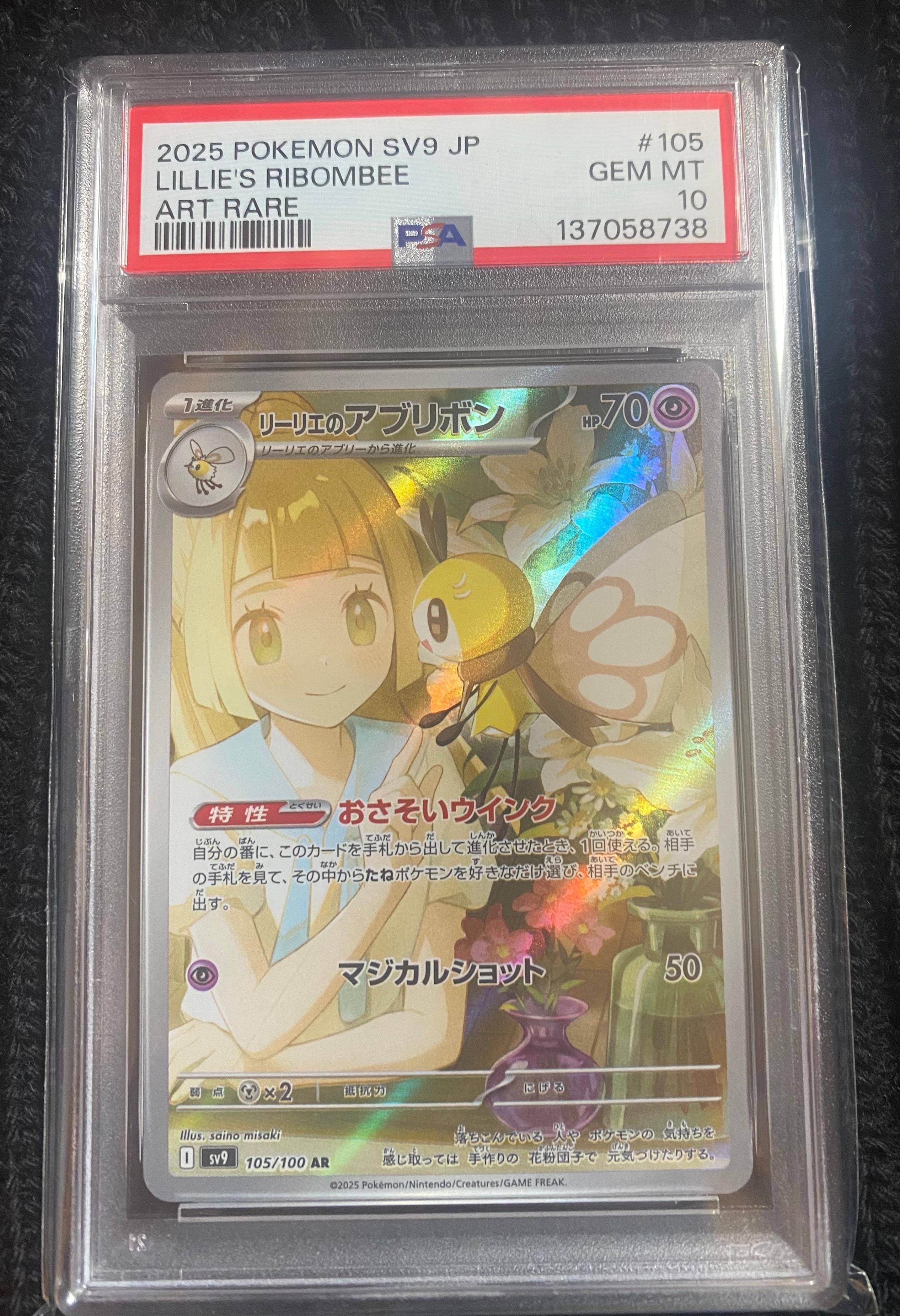 リーリエのアブリボン AR [SV9 105/100](拡張パック「バトルパートナーズ」)