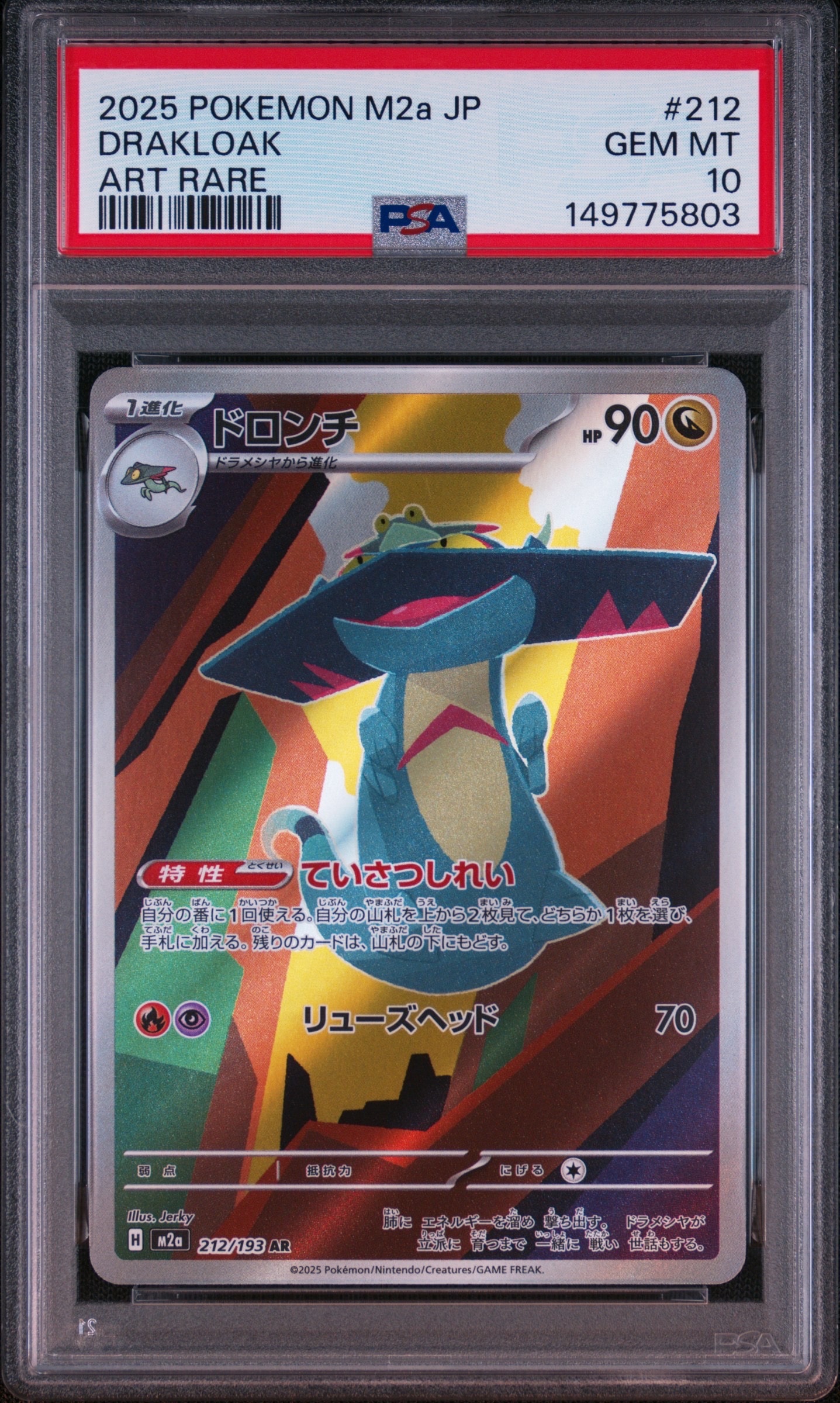 ドロンチ AR [M2a 212/193](ハイクラスパック「MEGAドリームex」)通販