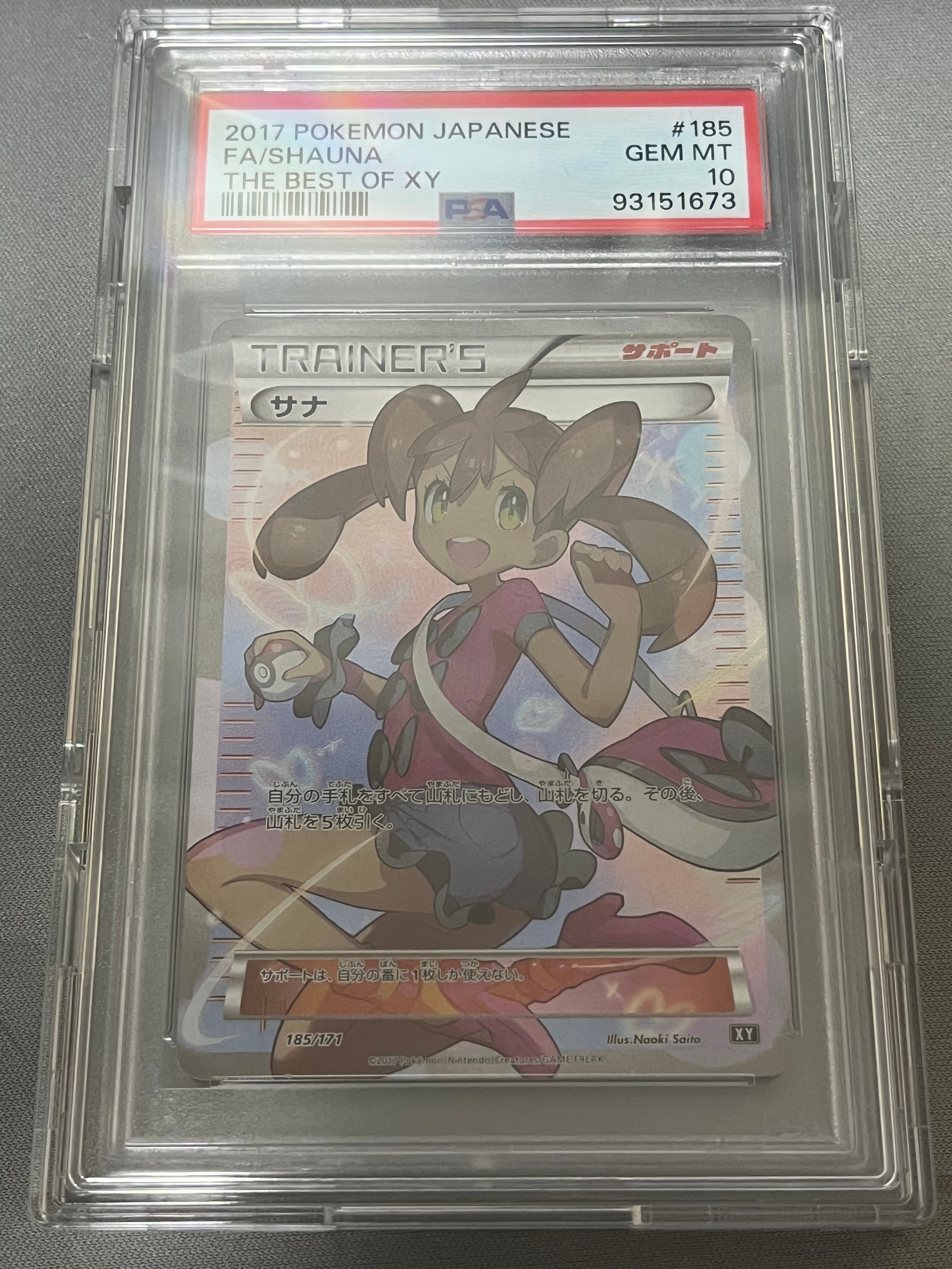 サナ[XY-BEST 185/171](ハイクラスパック「THE BEST OF XY」)