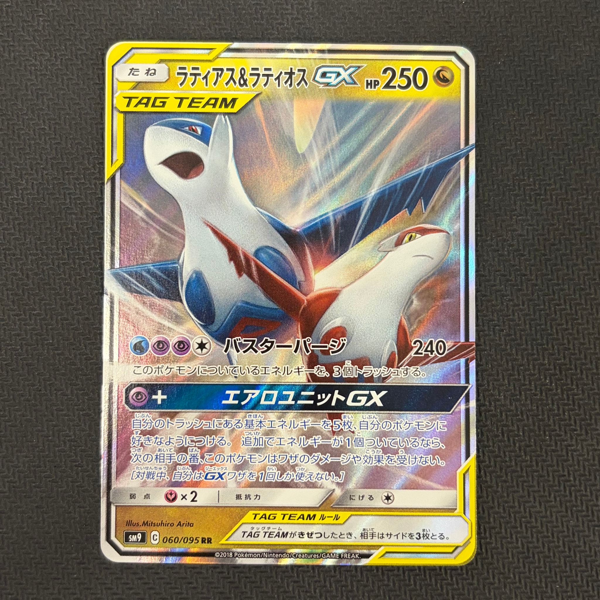 ラティアス&ラティオスGX RR [SM9 060/095](拡張パック「タッグボルト