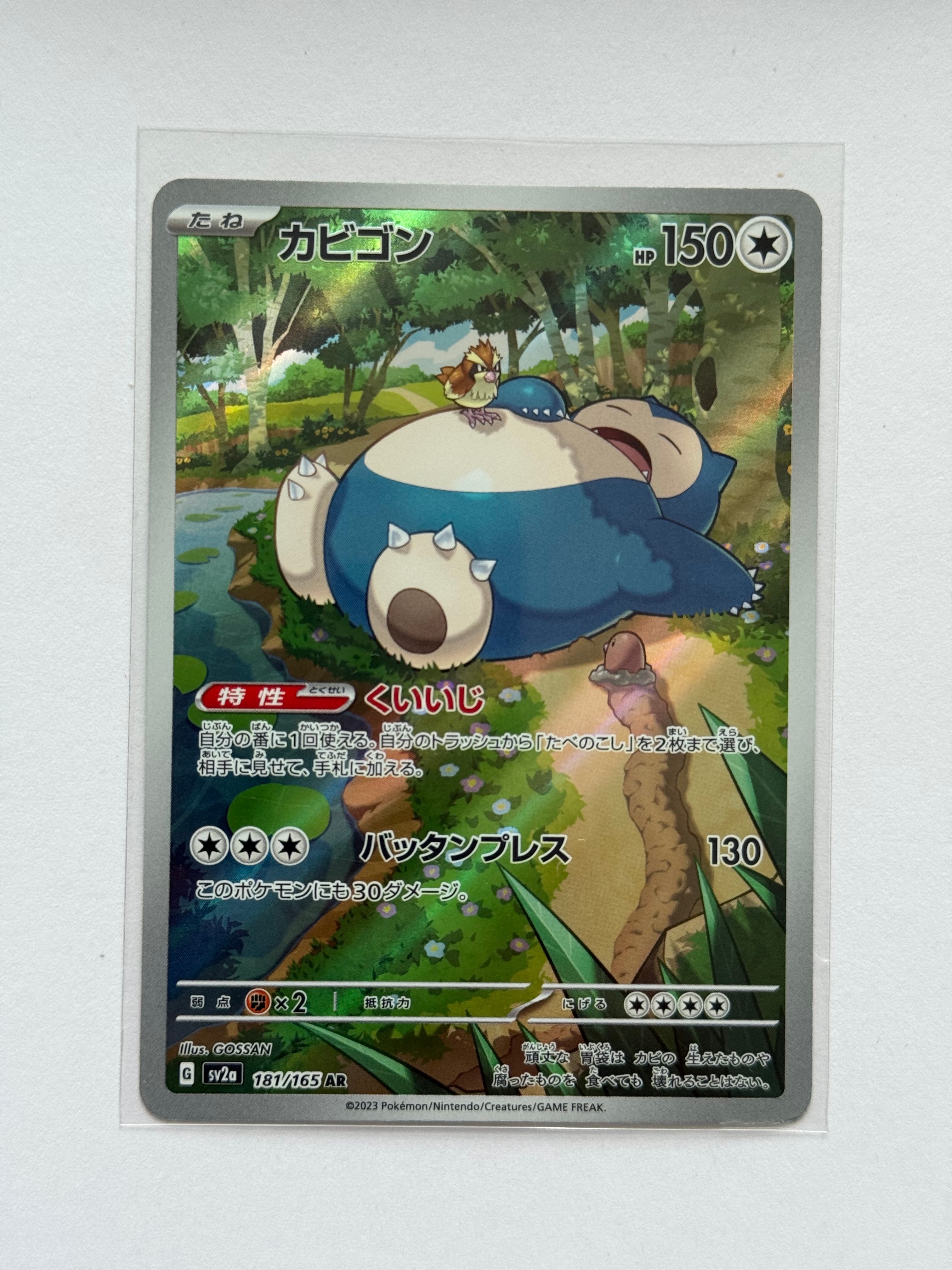 カビゴン AR[SV2a 181/165](強化拡張パック「ポケモンカード151」)