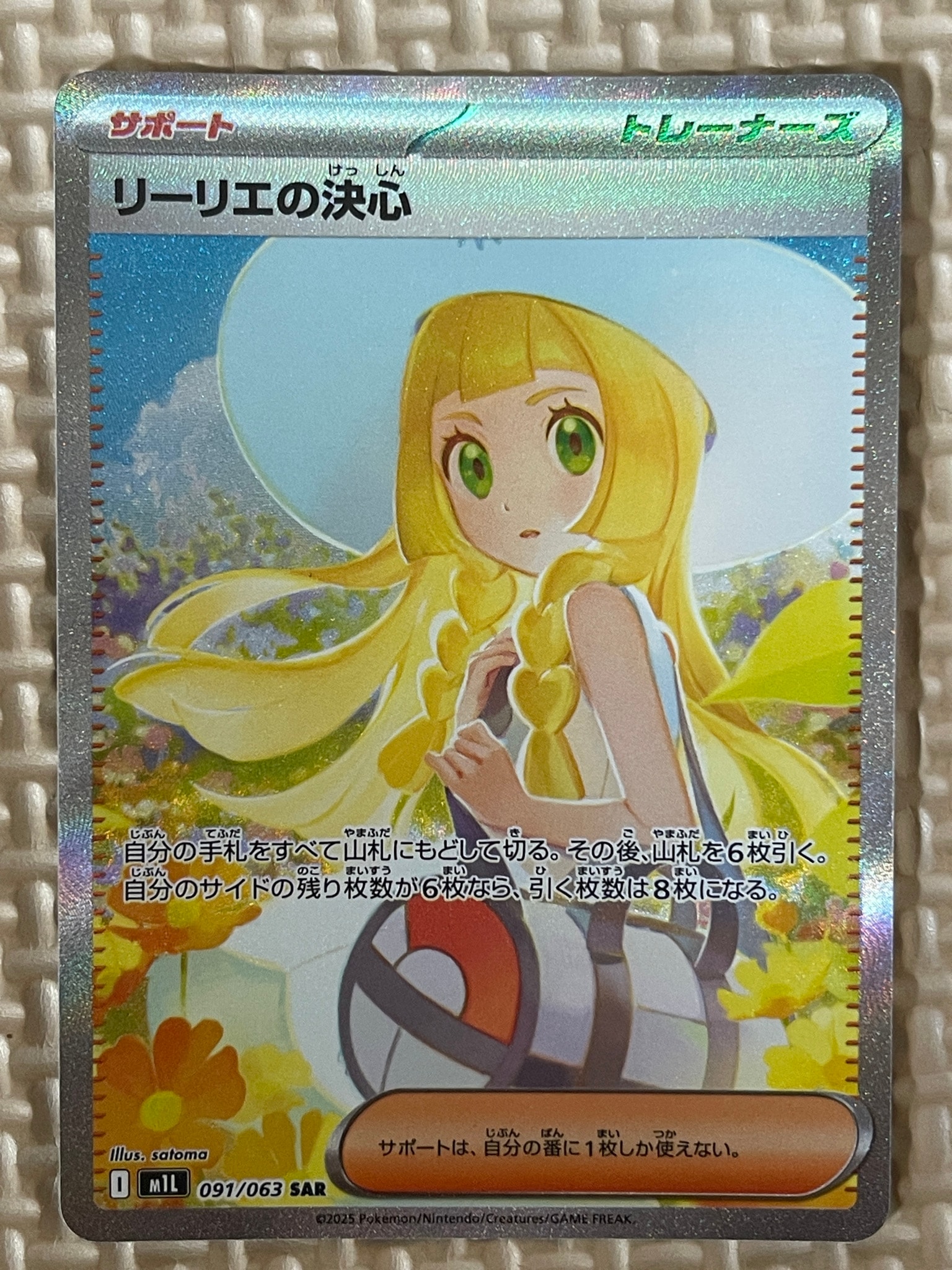 PSA10】リーリエの決心 SAR [M1L 091/063](拡張パック「メガブレイブ