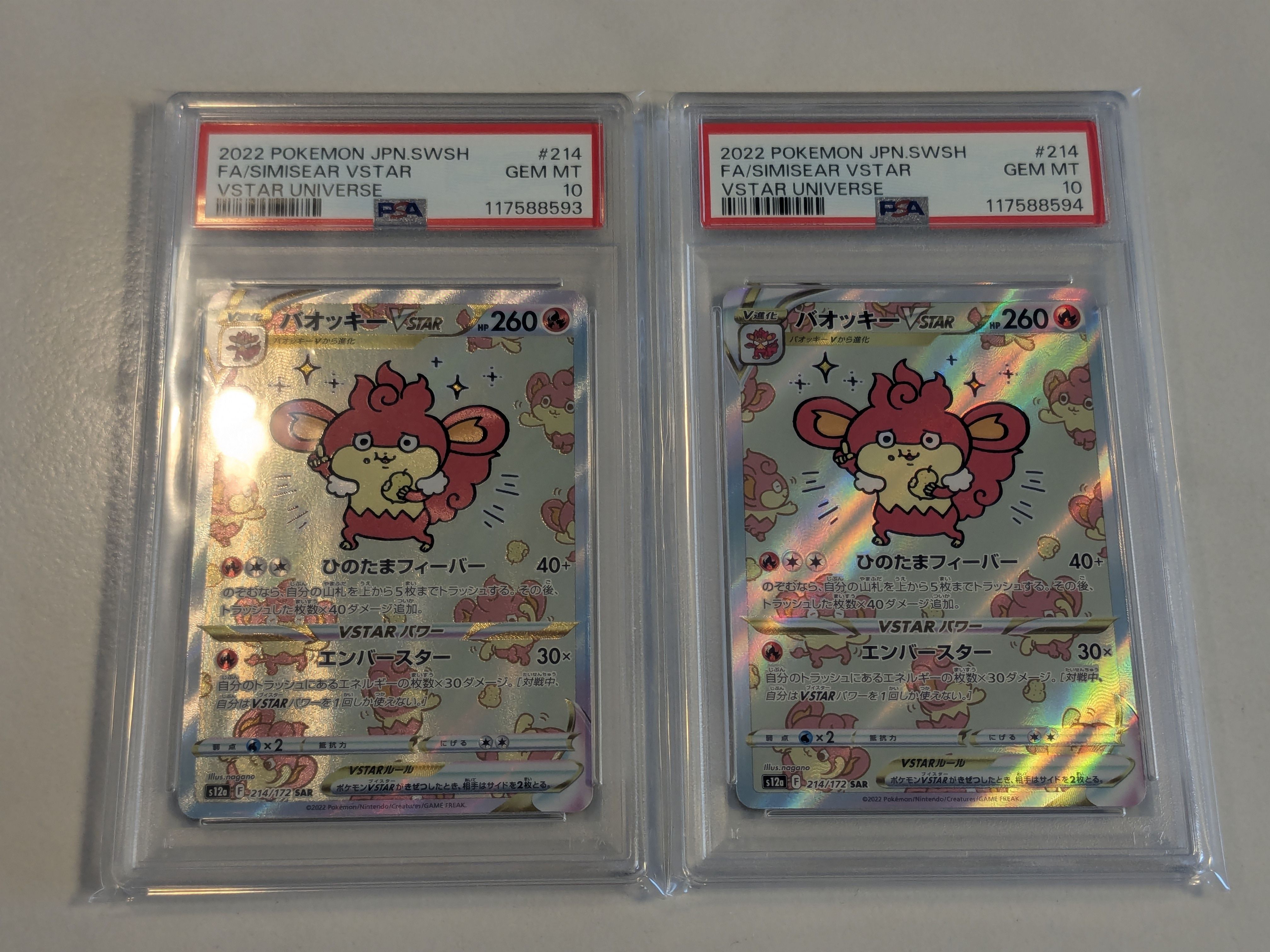 バオッキーVSTAR SAR[s12a 214/172](ハイクラスパック「VSTARユニバース」)