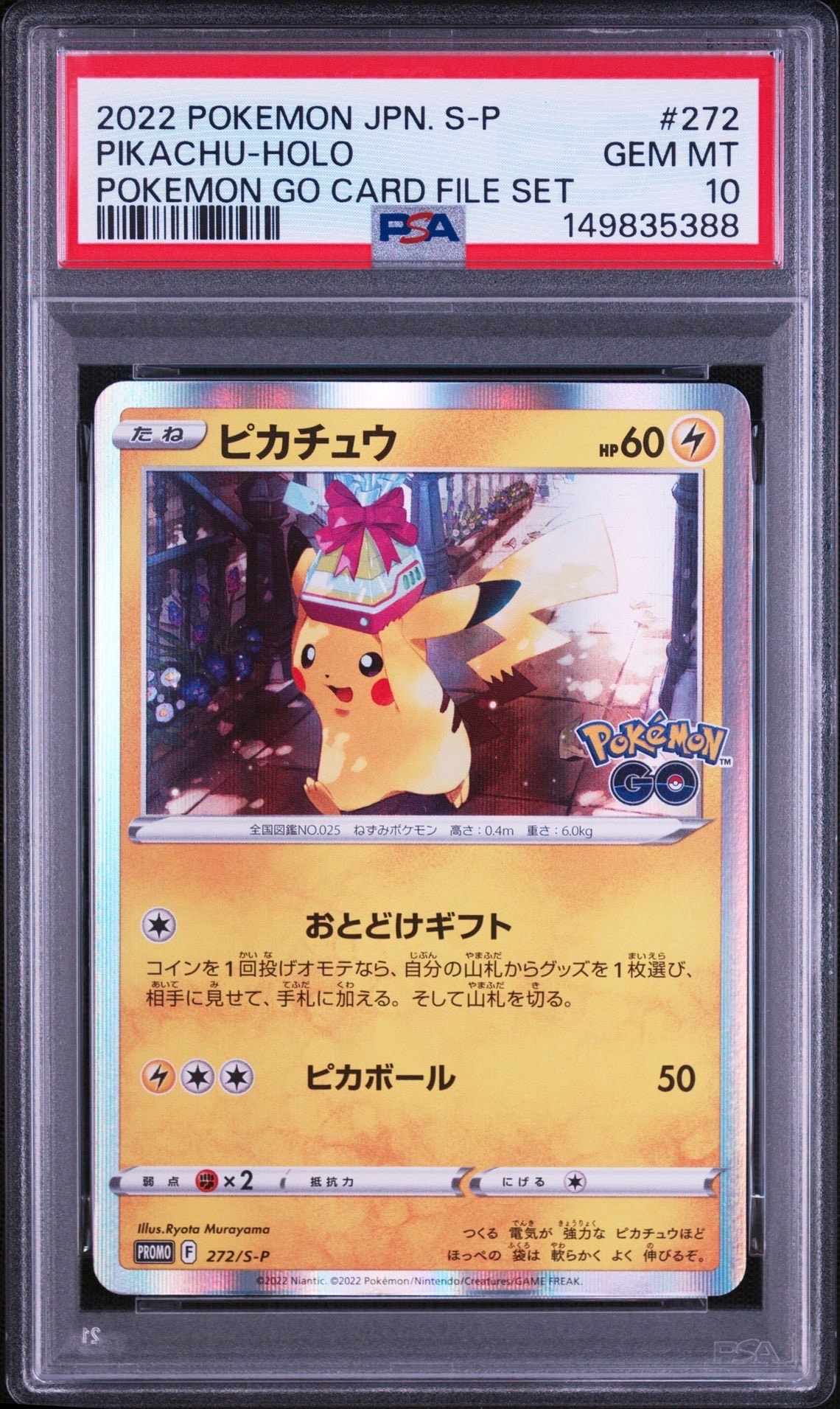 ピカチュウ: プロモ P [S-P 272](プロモーションカード「S-P」)の新品