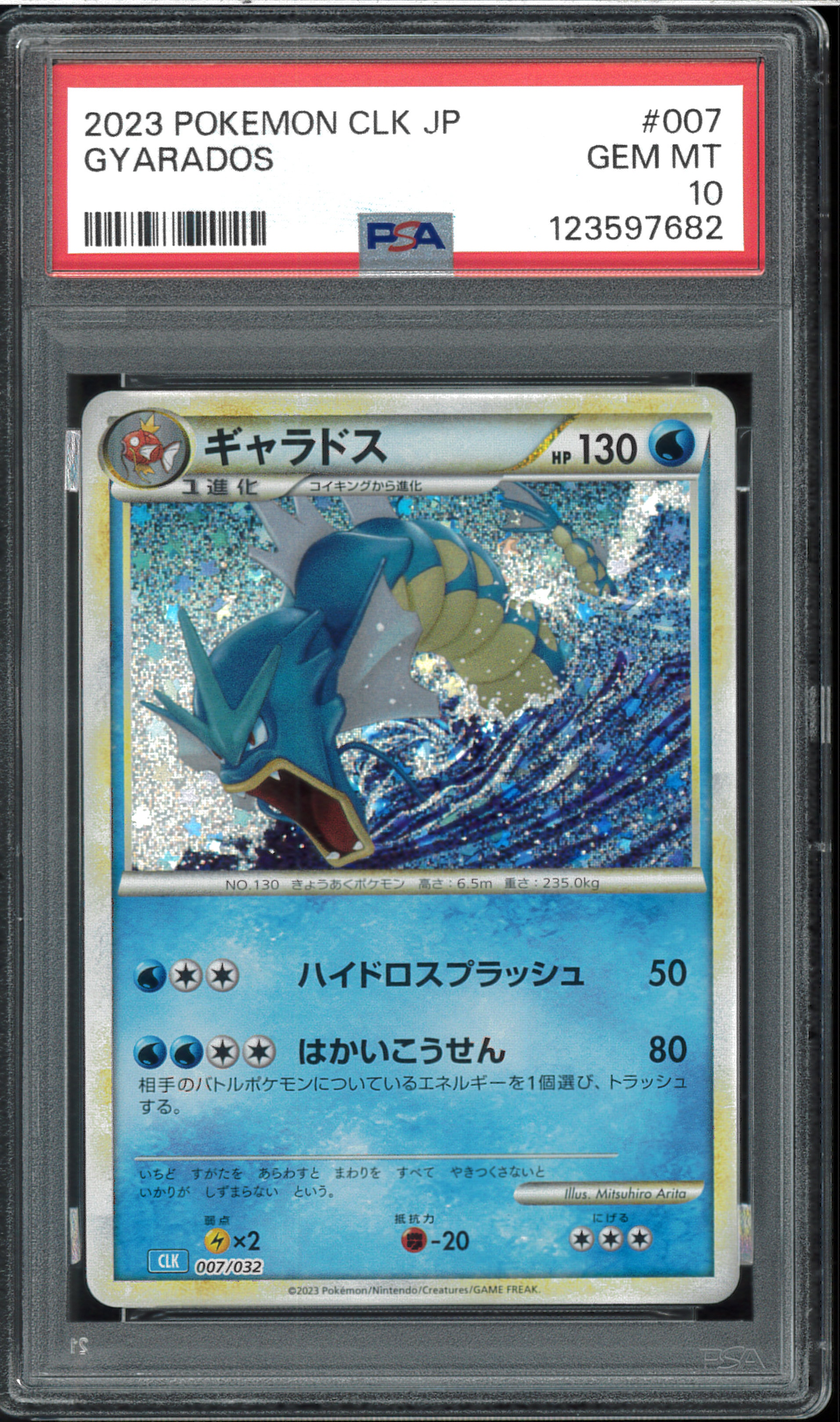 ギャラドス [CLK 007/032](ポケモンカードゲーム Classic)