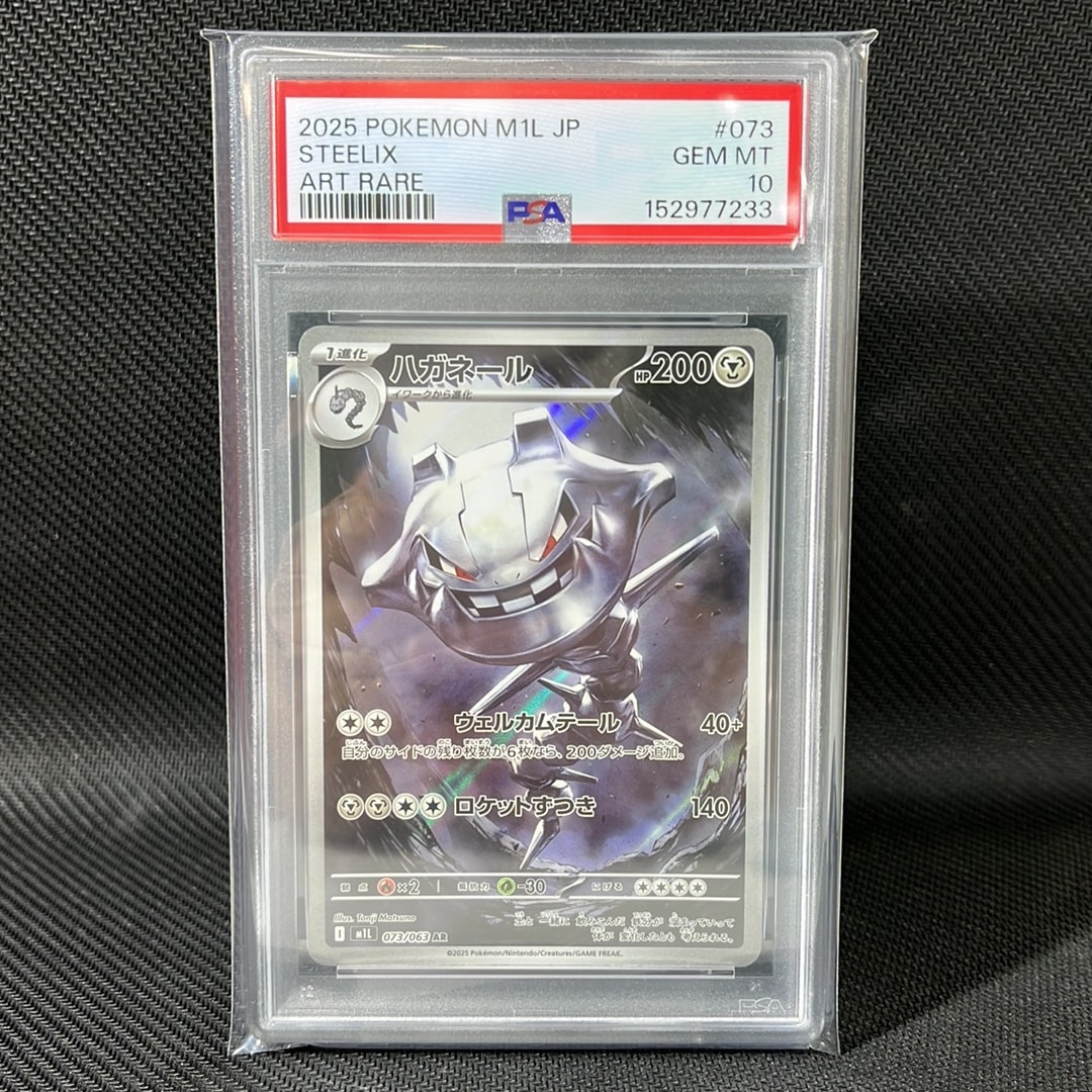 ハガネール AR [M1L 073/063](拡張パック「メガブレイブ」)通販・買取