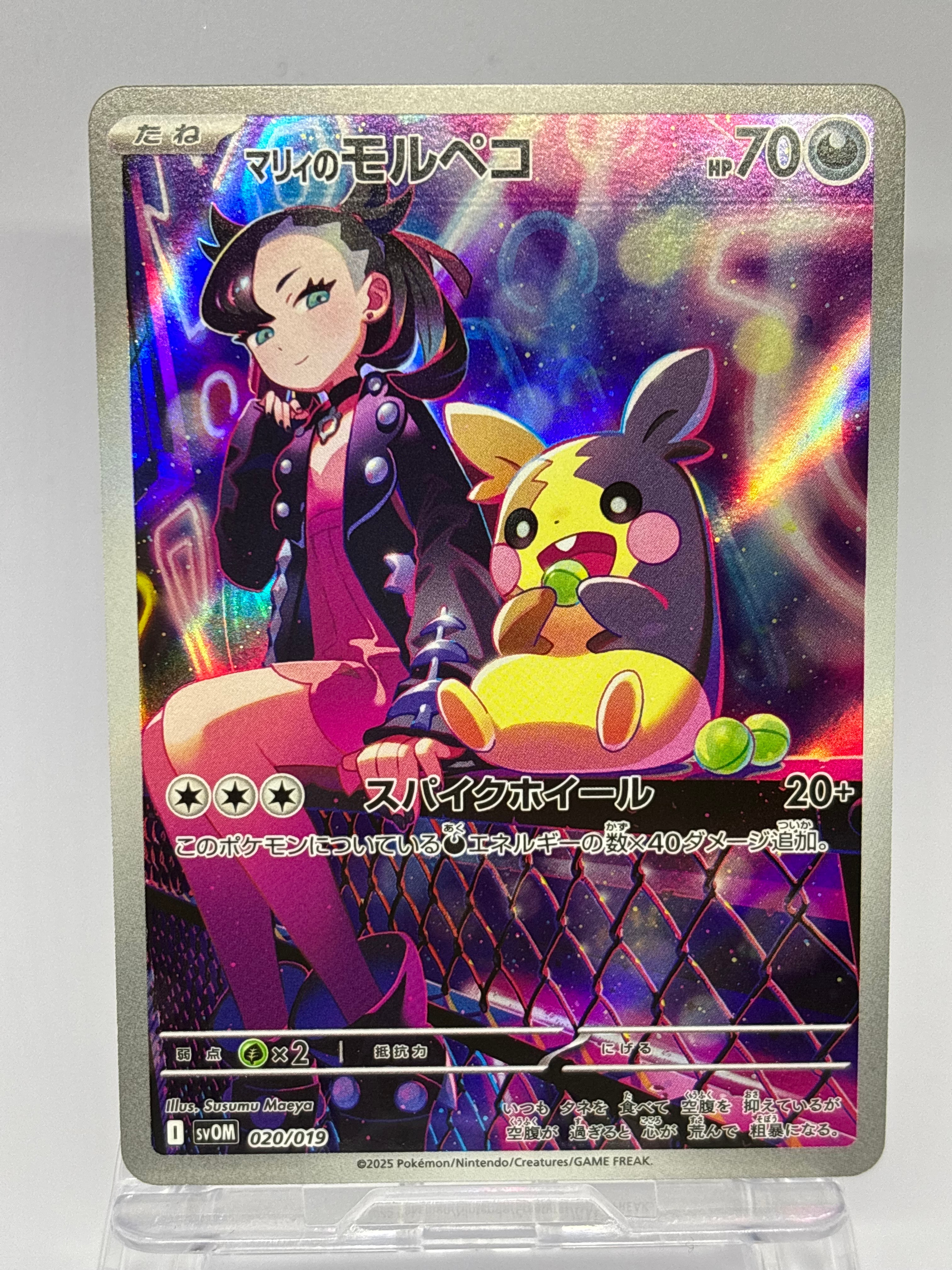 PSA10】マリィのモルペコ [SVOM 020/019](スターターセットex「マリィ