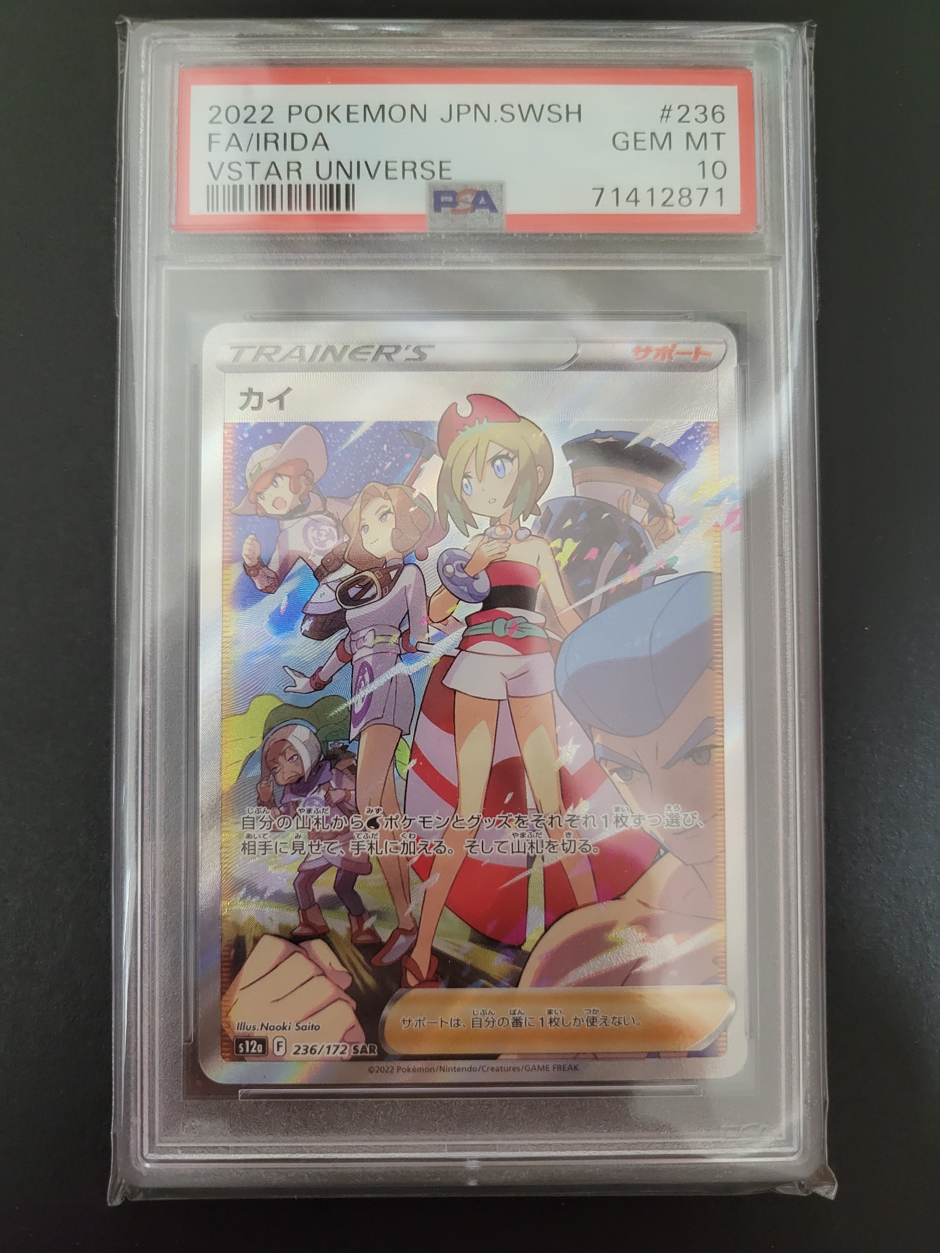 カイ SAR[s12a 236/172](ハイクラスパック「VSTARユニバース」)