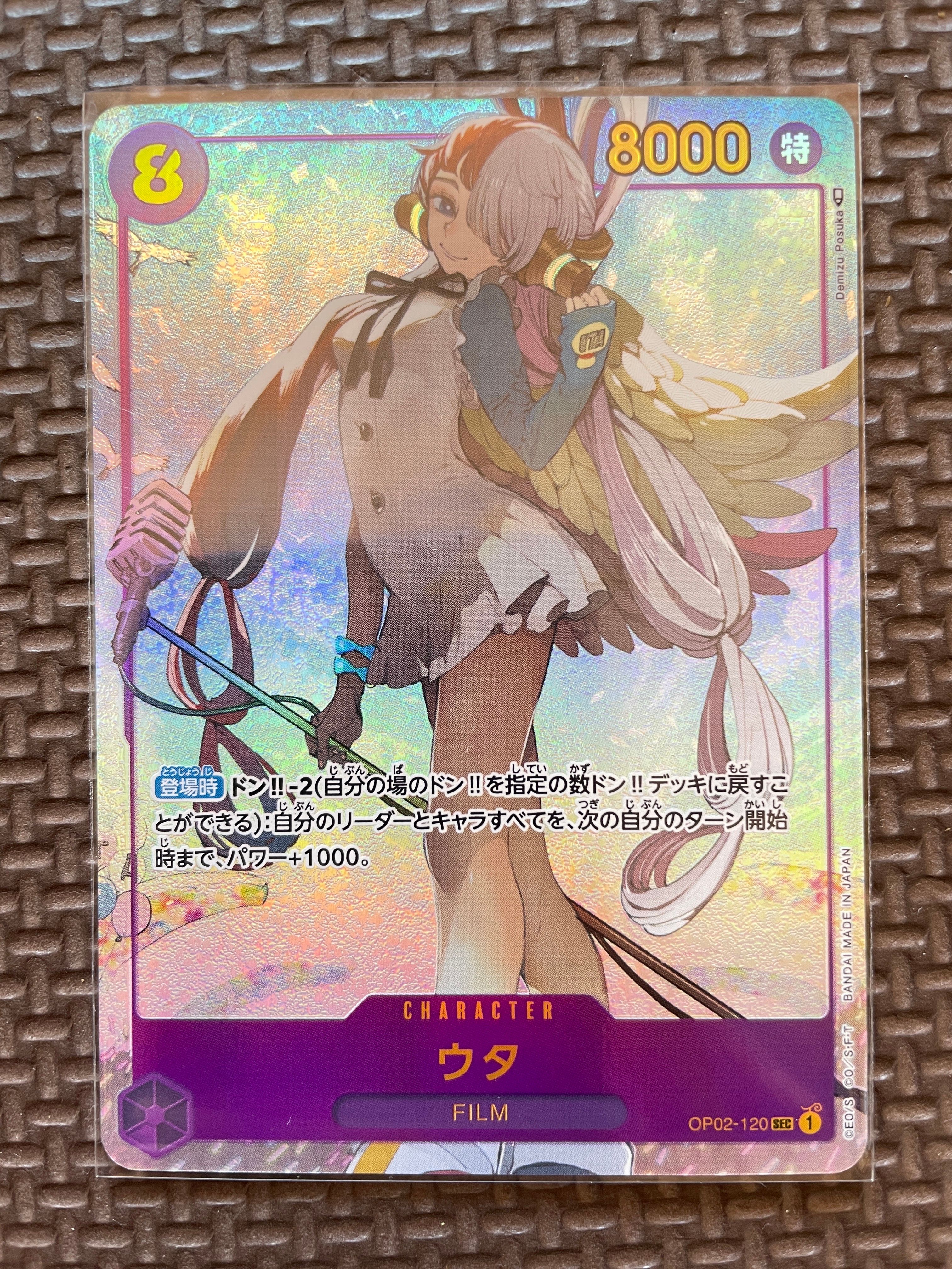 ウタ SEC-P [OP02-120] (ブースターパック頂上決戦)