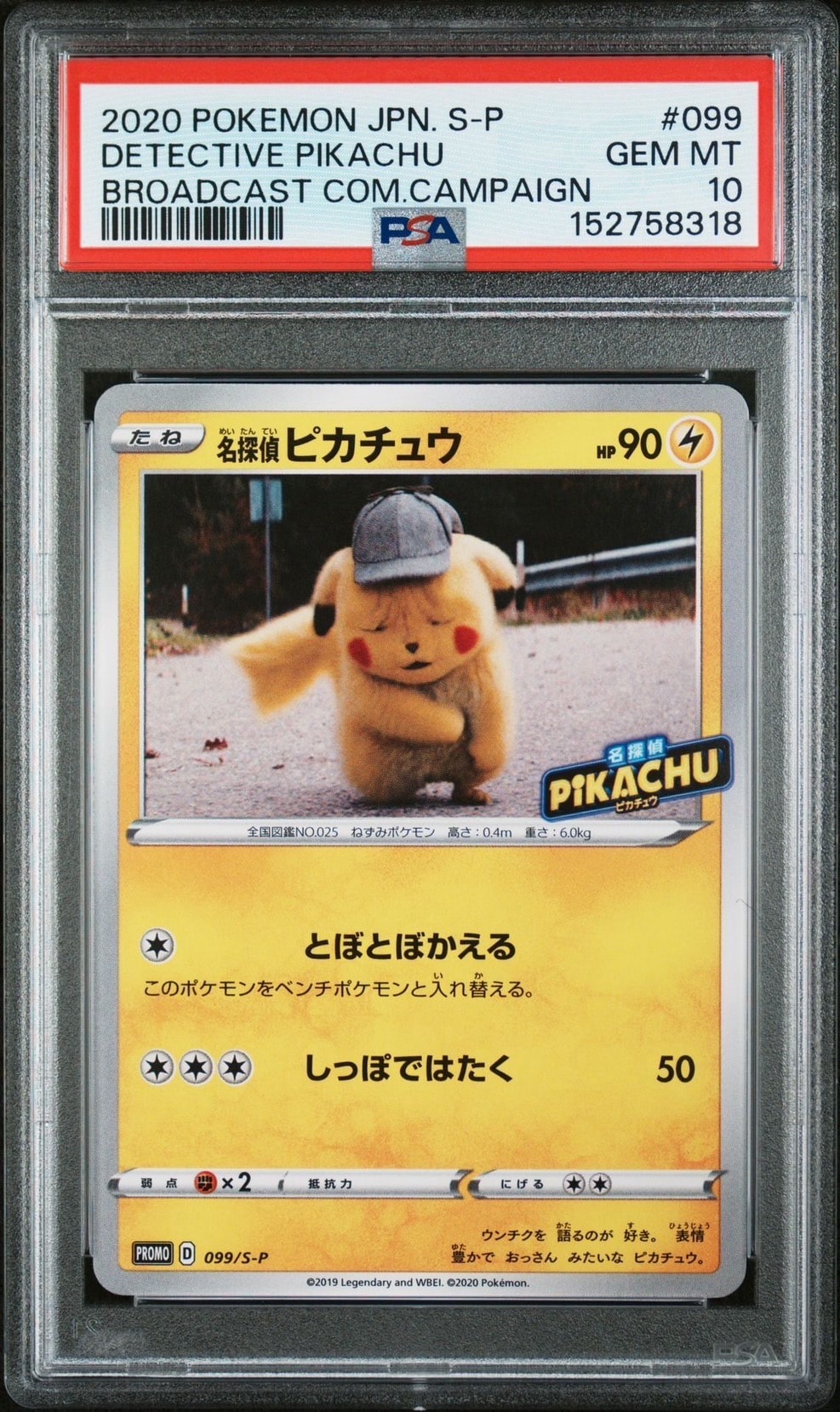 名探偵ピカチュウ: プロモ[S-P 099](プロモーションカード「S-P」)