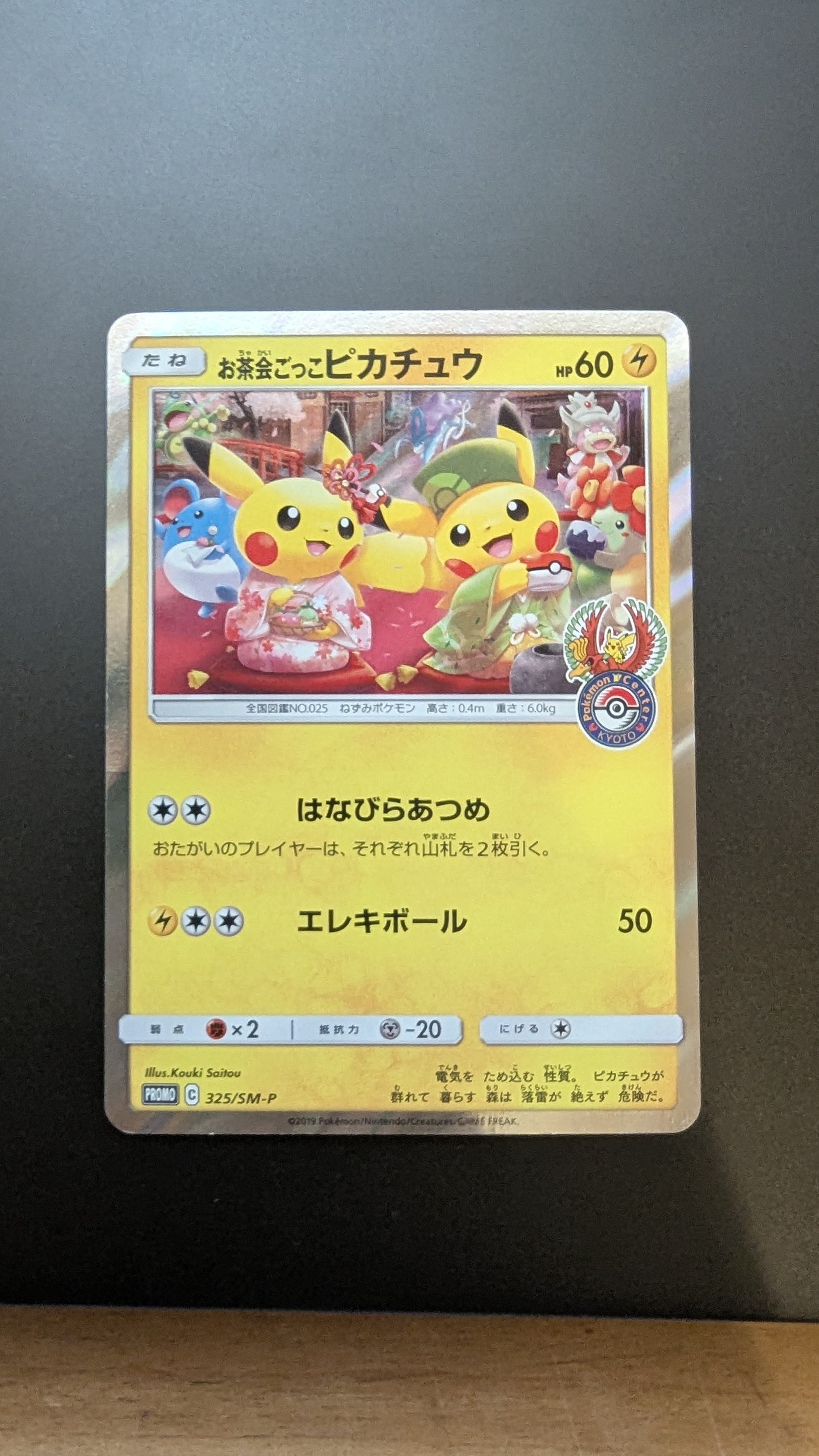 お茶会ごっこピカチュウ 【公式通販】