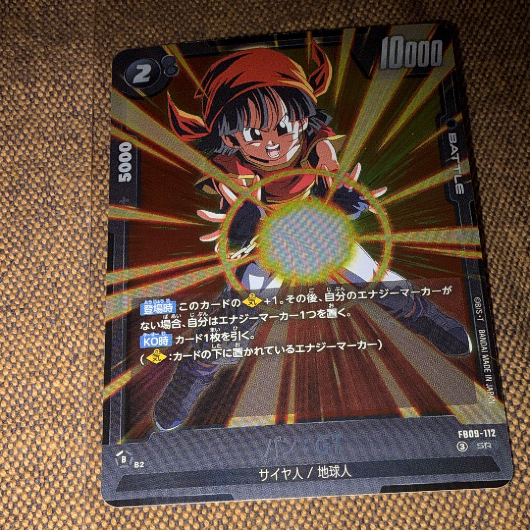 パン:GT SR [FB09-112](ブースターパック「デュアルエボリューション」)