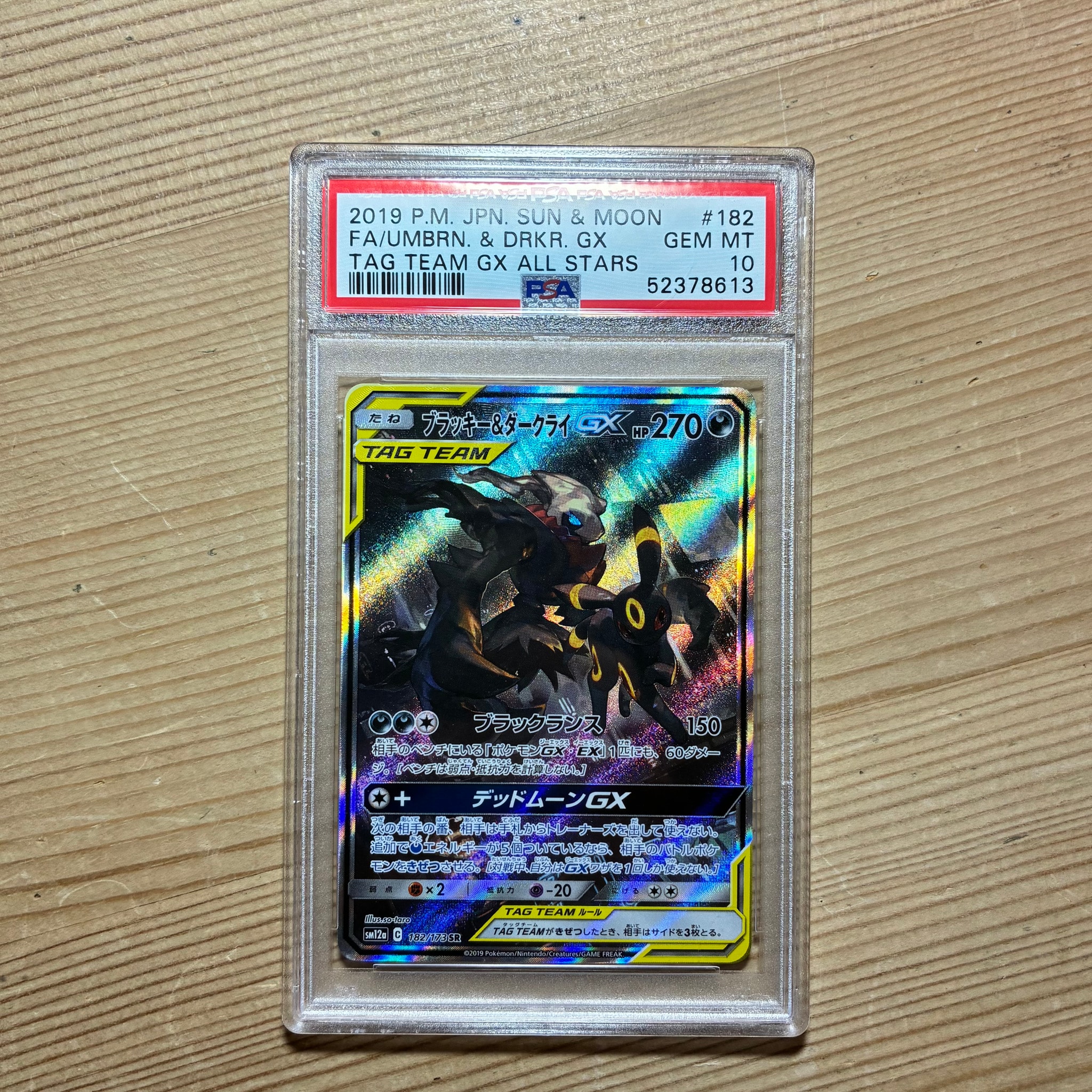 ブラッキー&ダークライGX SR: SA[SM12a 182/173](ハイクラスパック「TAG TEAM GX タッグオールスターズ」)