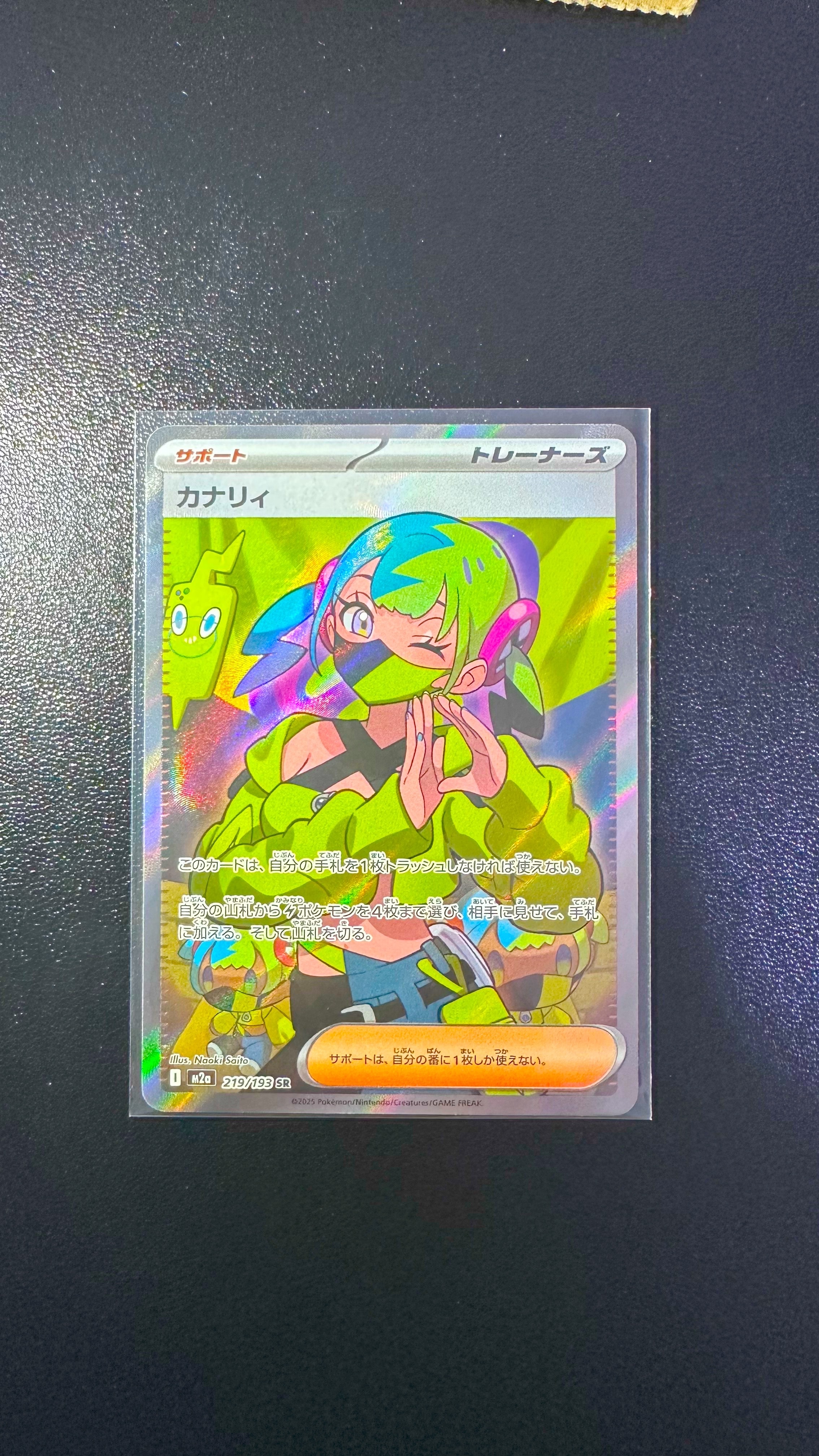 カナリィ SR [M2a 219/193](ハイクラスパック「MEGAドリームex」)