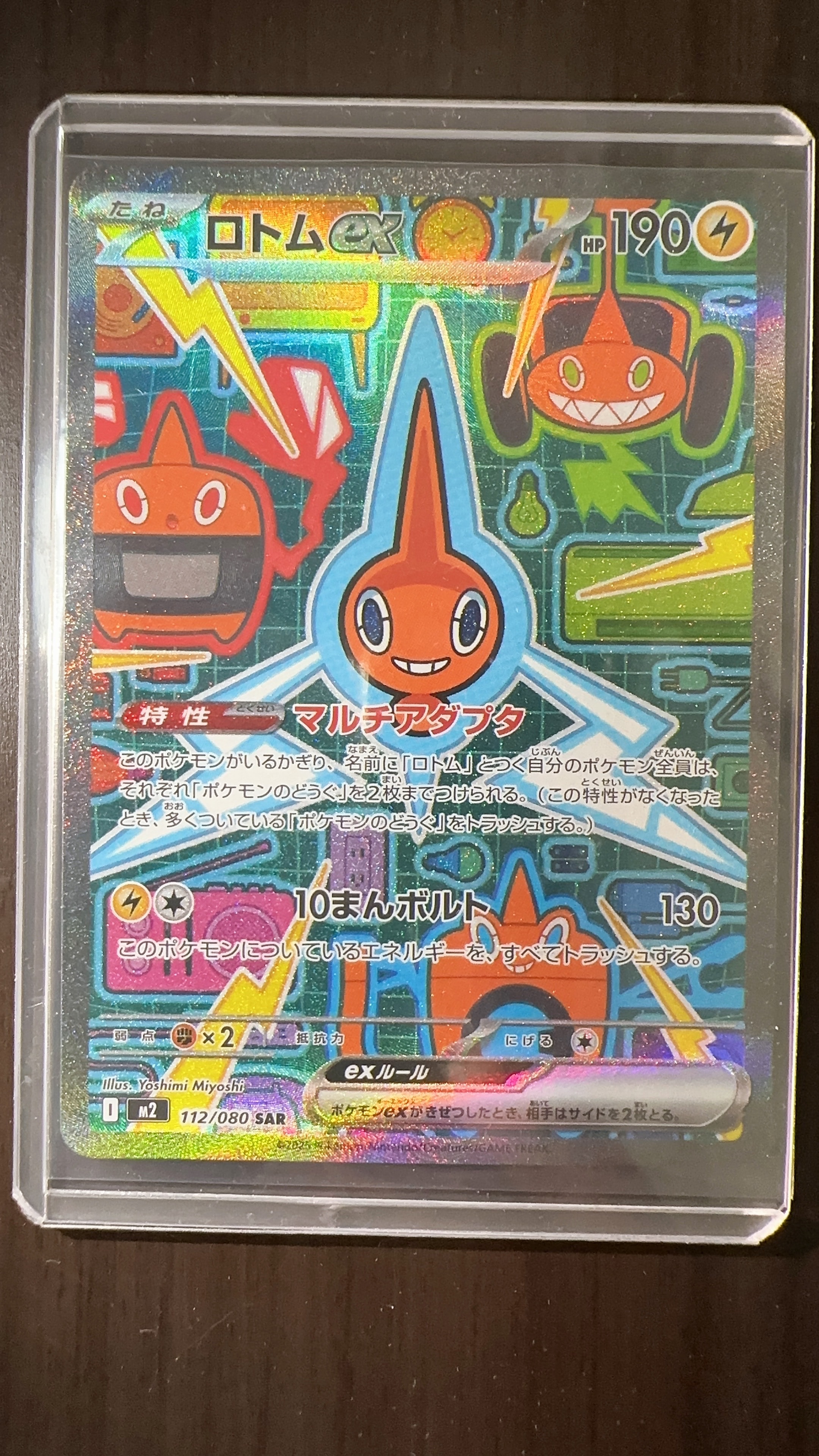 ロトムex SAR [M2 112/080](拡張パック「インフェルノX」)